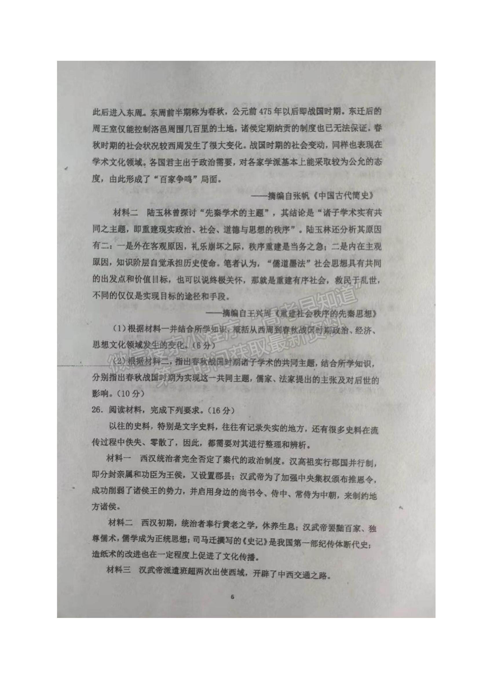 2022黑龍江省綏化市望奎縣一中高一上學(xué)期第一次月考?xì)v史試題及參考答案