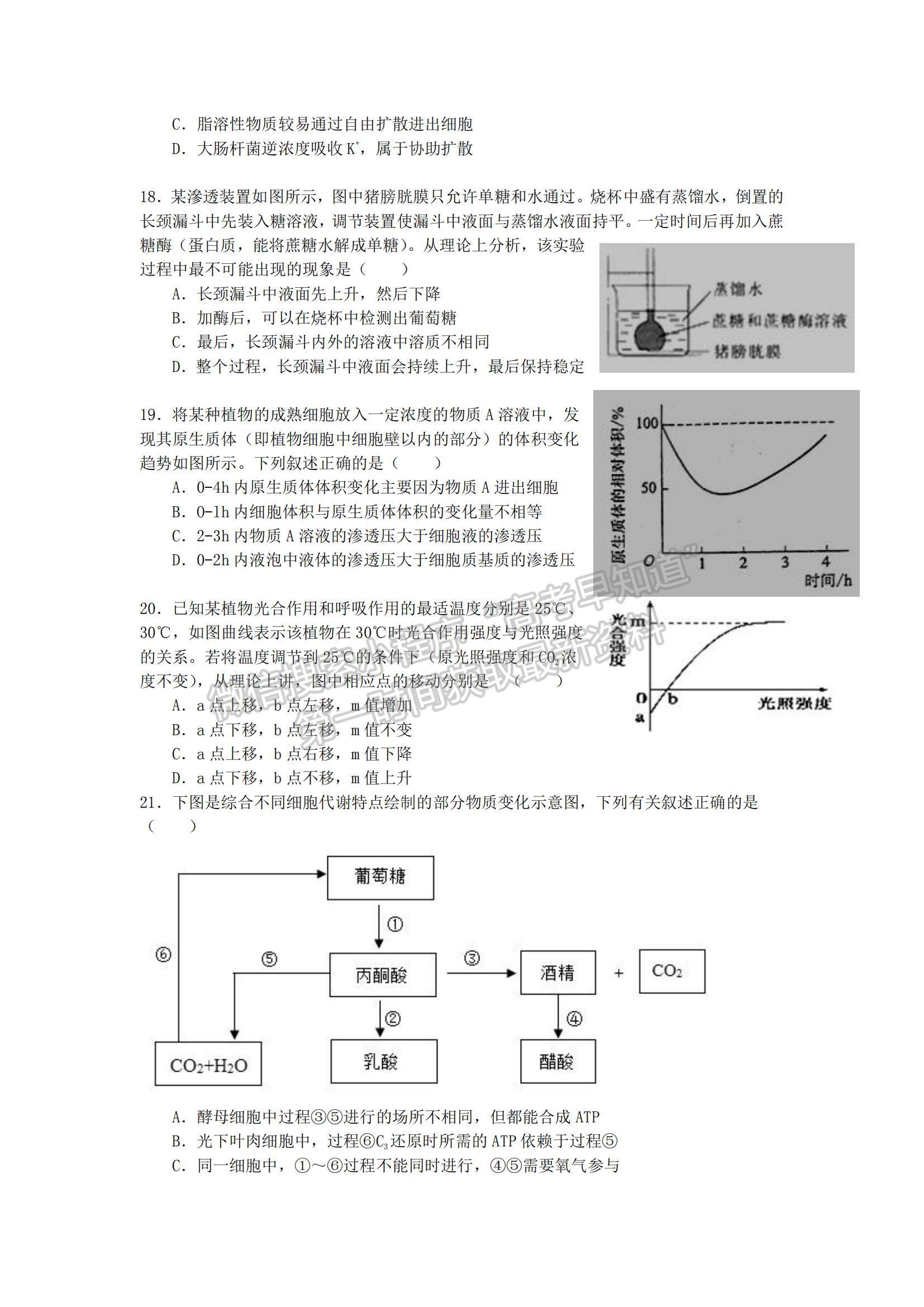 2021江西省分宜中學(xué)高一下學(xué)期第二次段考（課改班）生物試題及參考答案