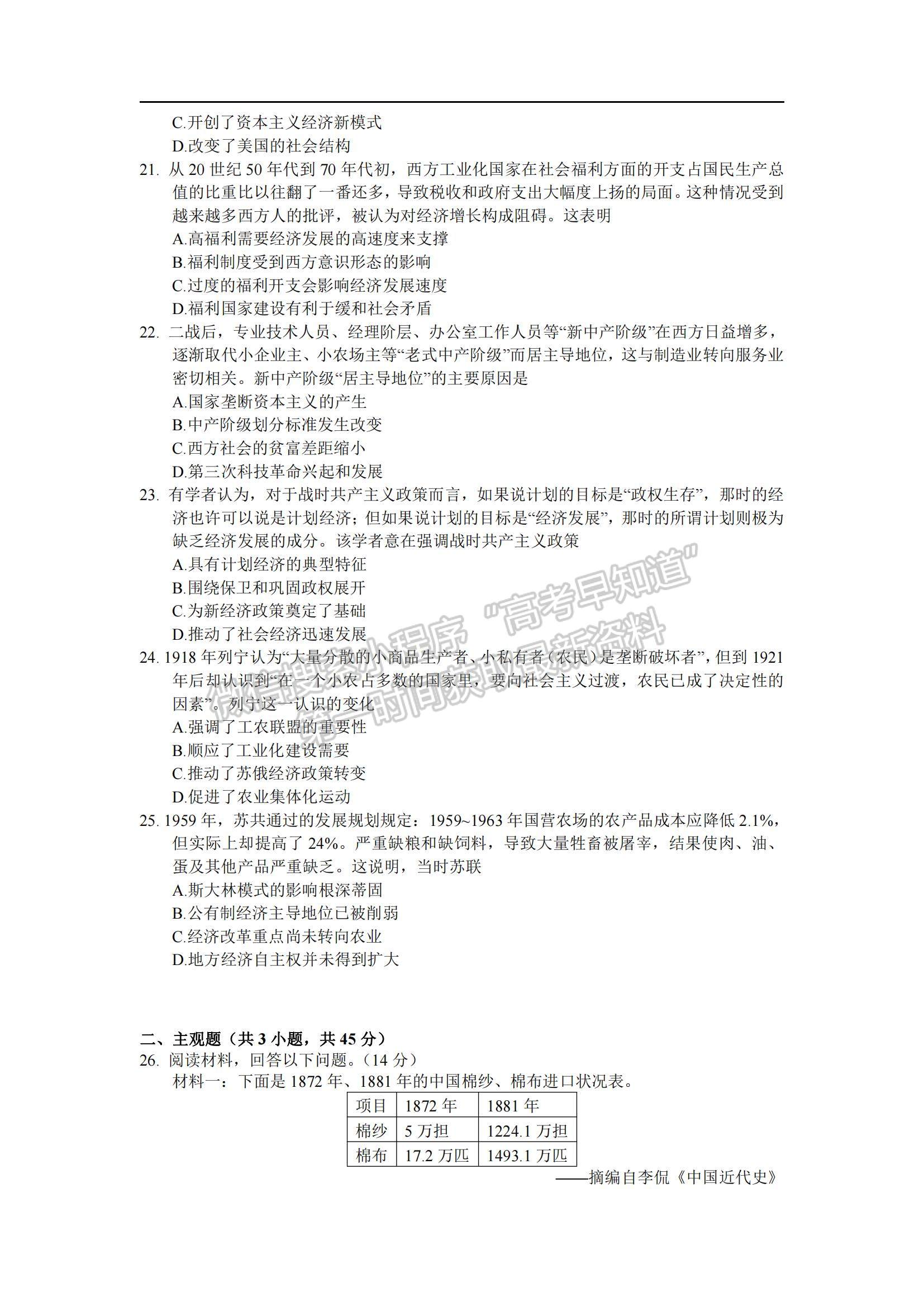 2021江西省南昌市新建一中高二下學(xué)期第一次月考歷史試題及參考答案