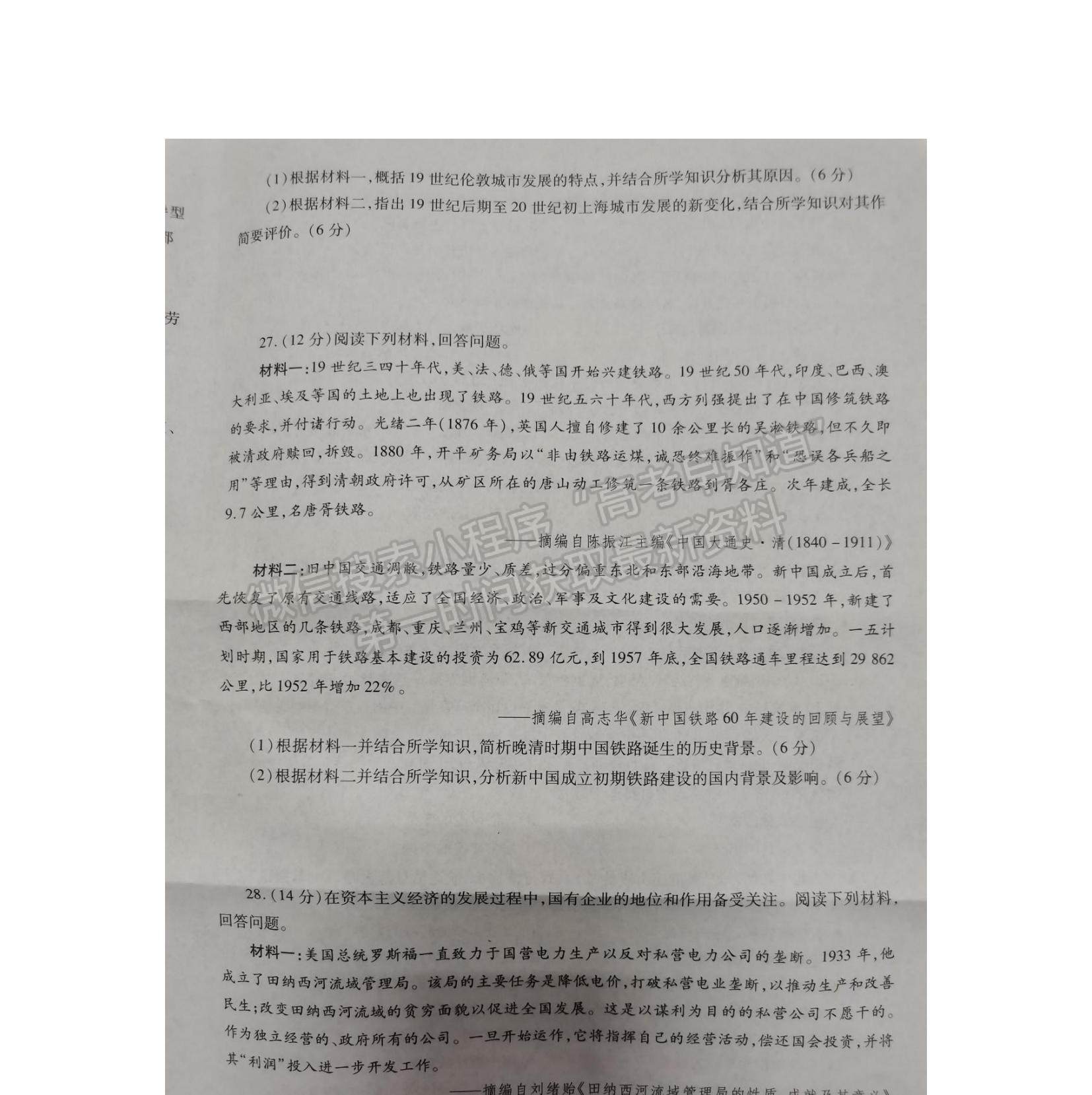 2021陜西省楊陵區(qū)高級(jí)中學(xué)高一下學(xué)期第二次月考?xì)v史試題及參考答案