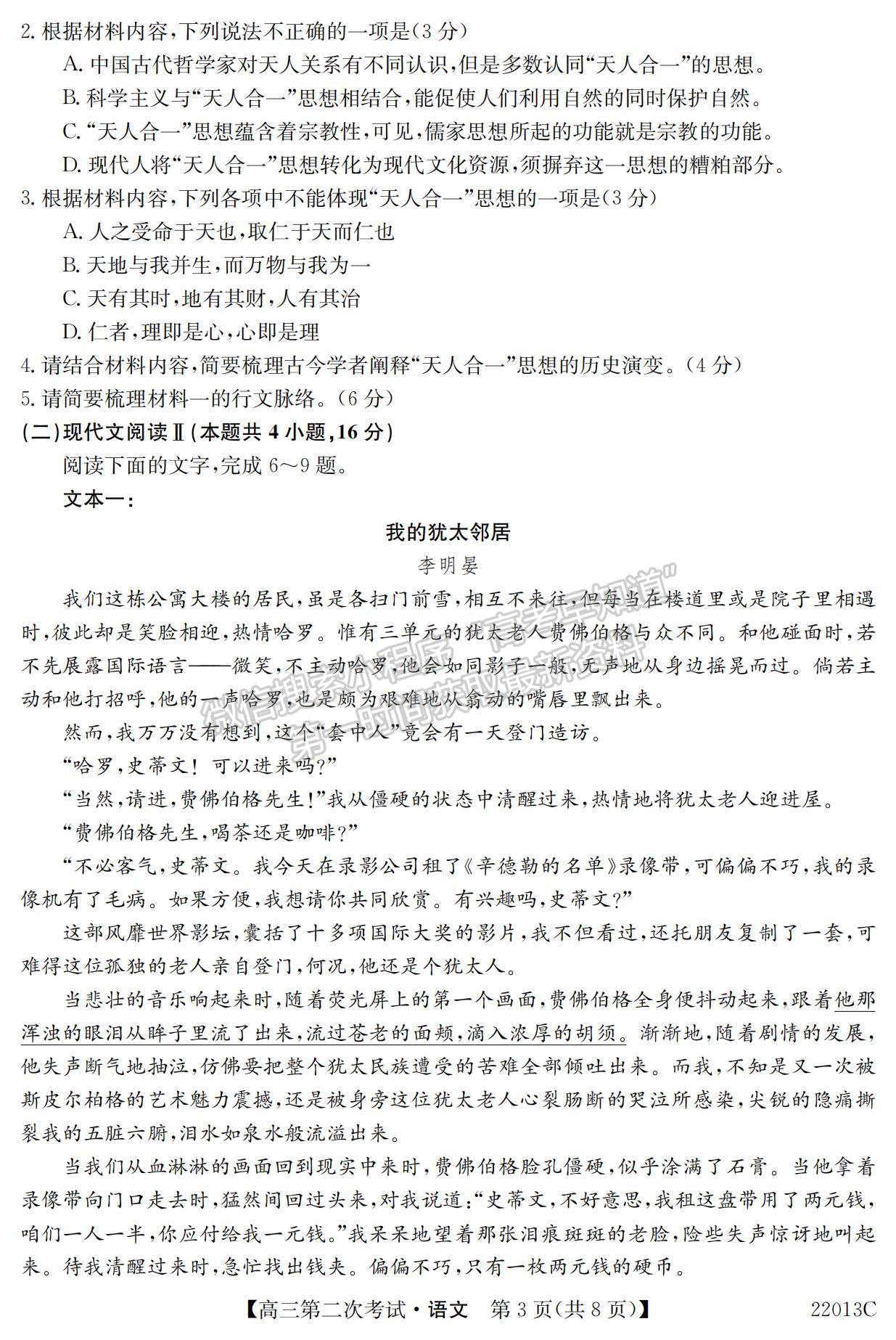 2022辽宁省高三第一学期第二次考试（22013c）语文试题及参考答案