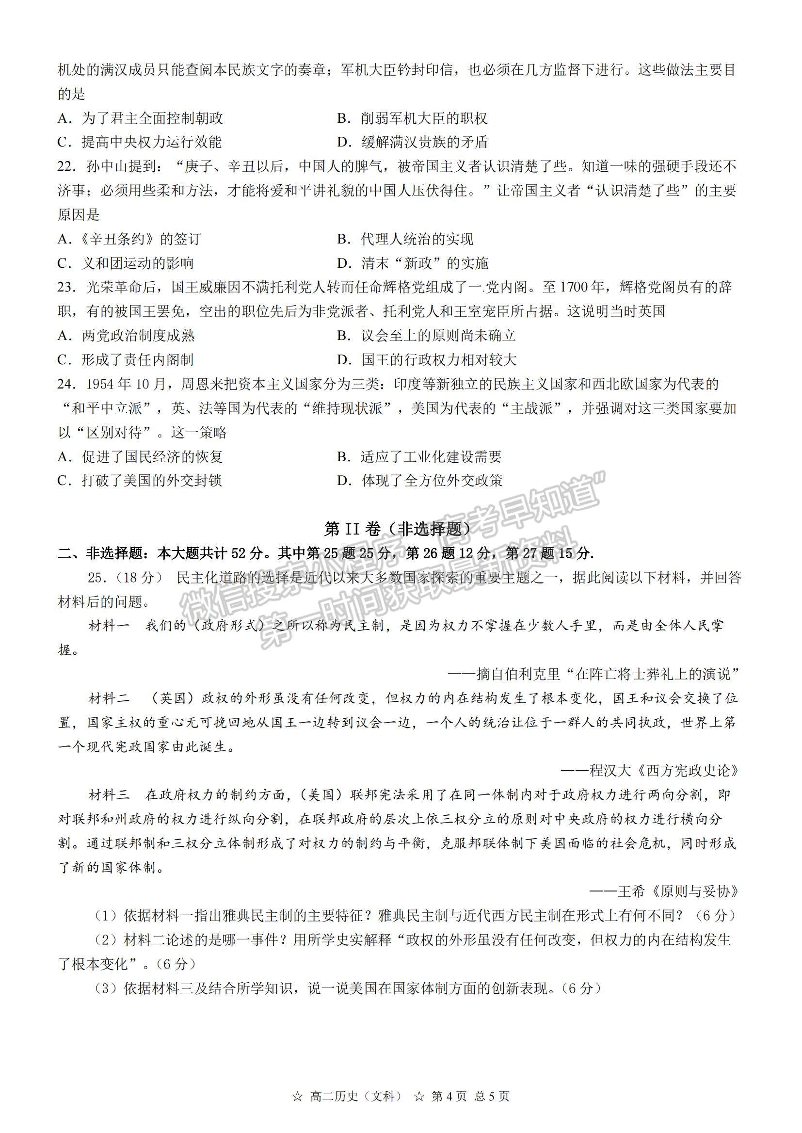 2021安徽省蚌埠三中高二下學(xué)期5月教學(xué)質(zhì)量檢測(cè)歷史試題及參考答案