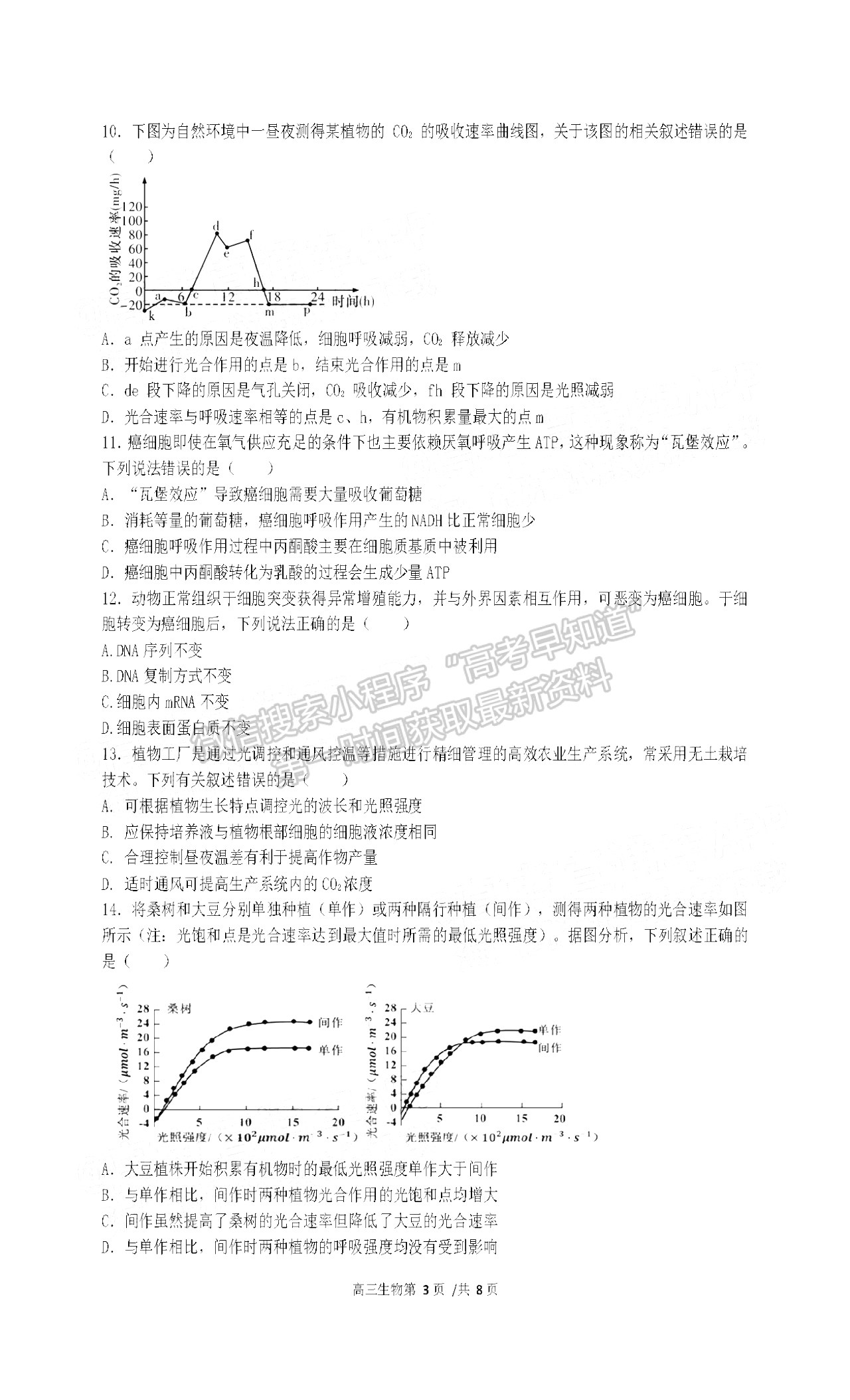 2022合肥一中高三段一測(cè)試生物試卷及答案