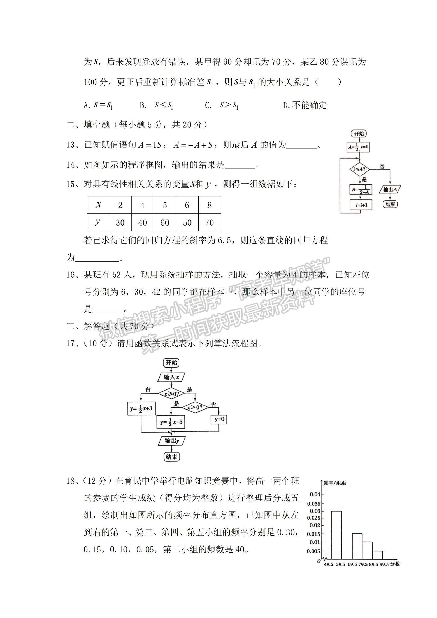 2021宁大附中高二下学期第一次月考文数试题及参考答案