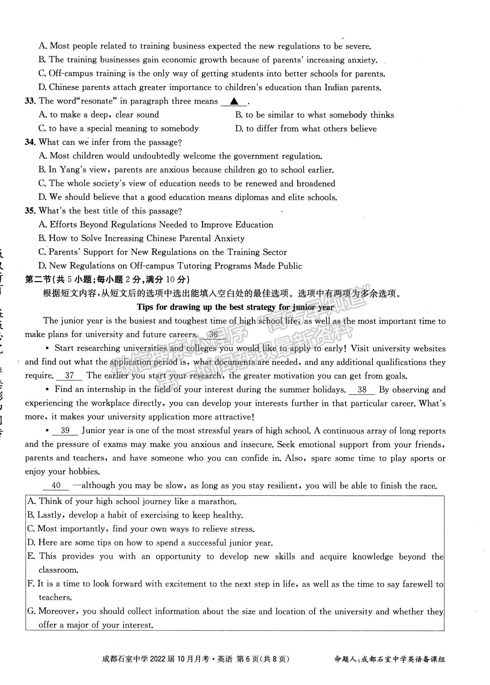 2022四川省成都石室中學(xué)高三上學(xué)期（高2022屆）10月月考英語試題及參考答案