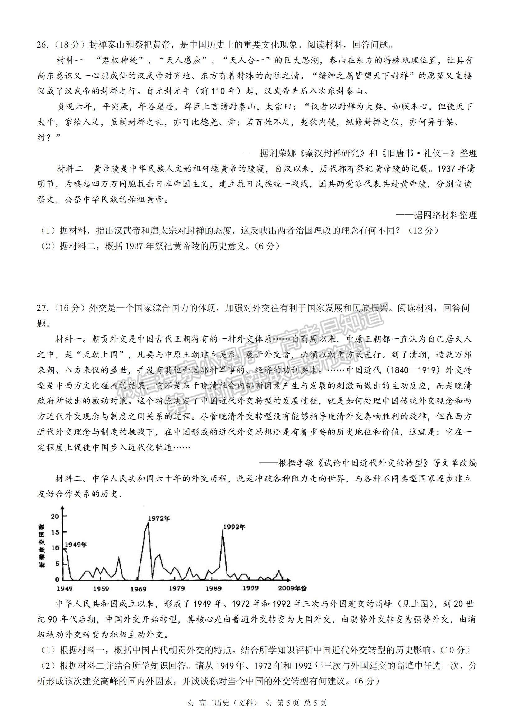 2021安徽省蚌埠三中高二下學(xué)期5月教學(xué)質(zhì)量檢測歷史試題及參考答案