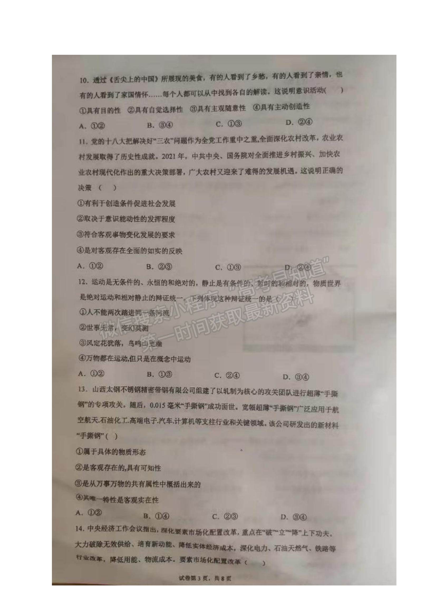 2022黑龙江省绥化市望奎县一中高二上学期第一次月考政治试题及参考答案