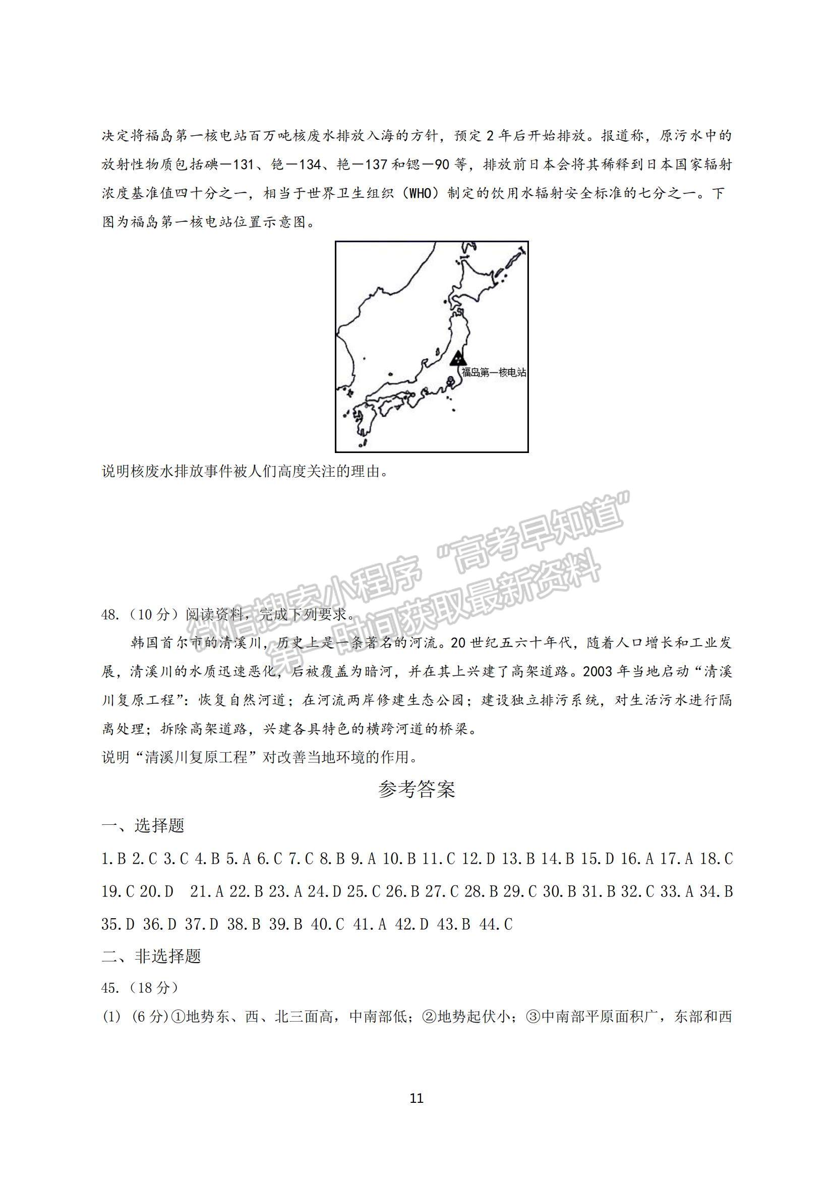 2022?哈爾濱師大附中高三上學期第一次月考地理試題及參考答案