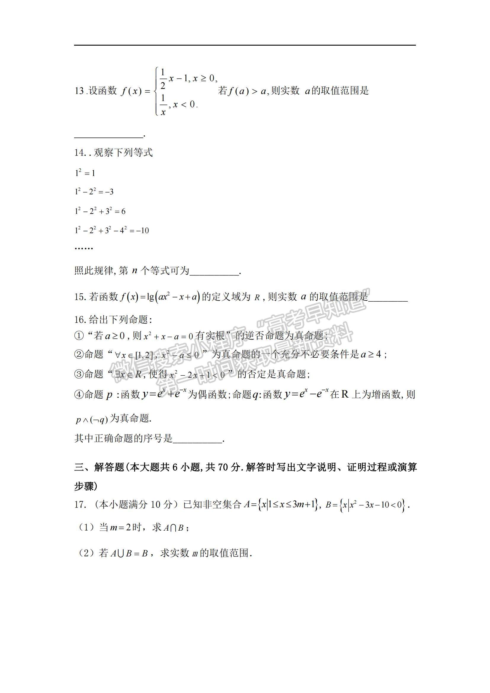 2021吉林省乾安县七中高二下学期第六次质量检测文数试题及参考答案