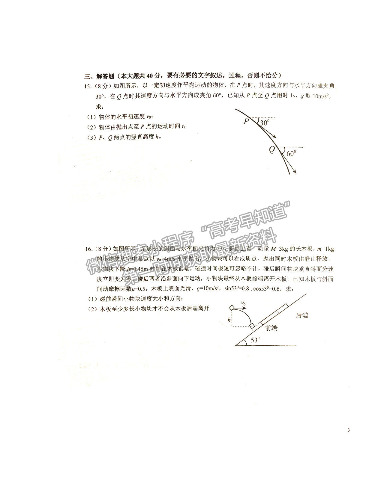 2022六安一中高三第二次月考物理試卷及答案