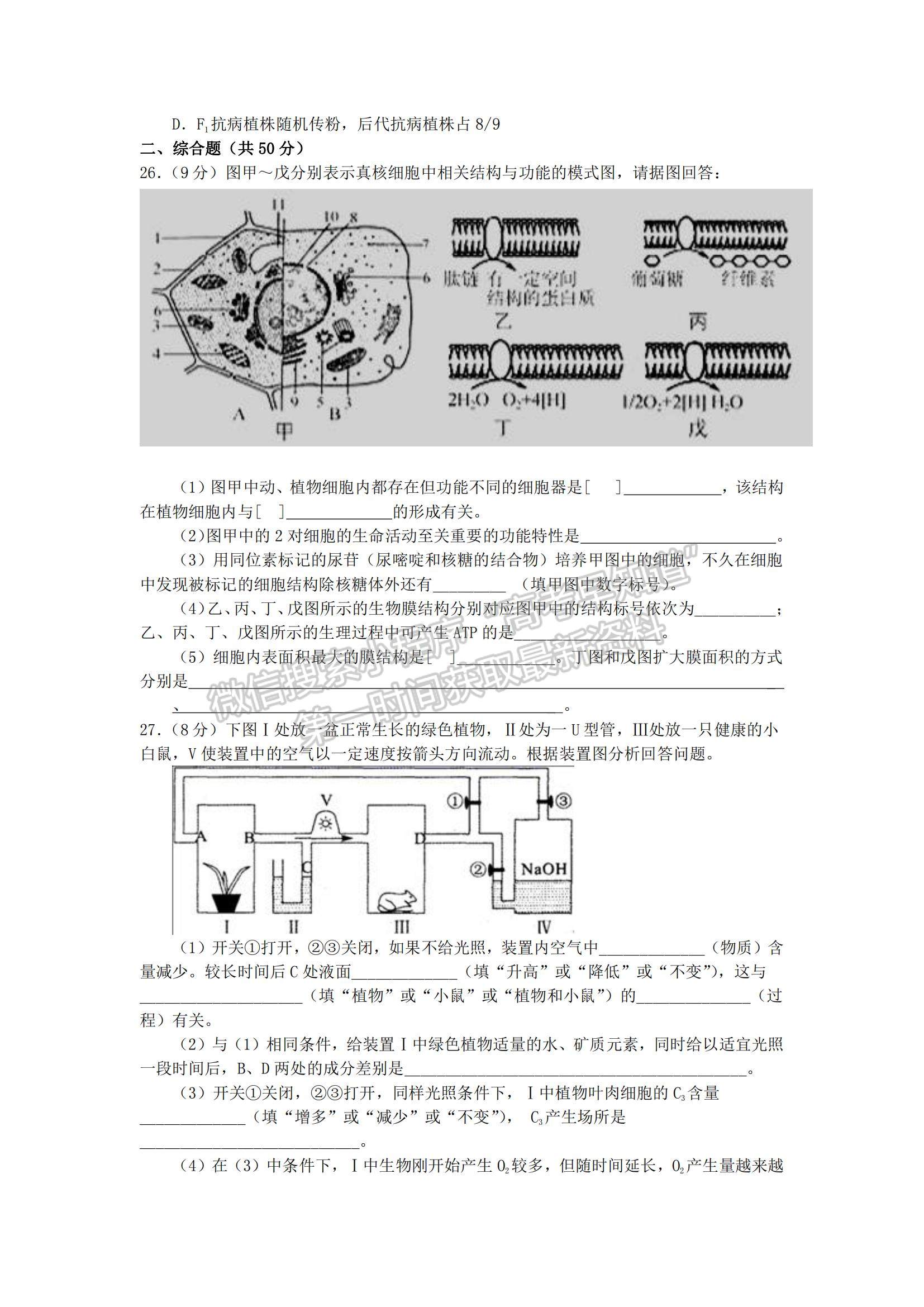 2021江西省分宜中學高一下學期第二次段考（課改班）生物試題及參考答案