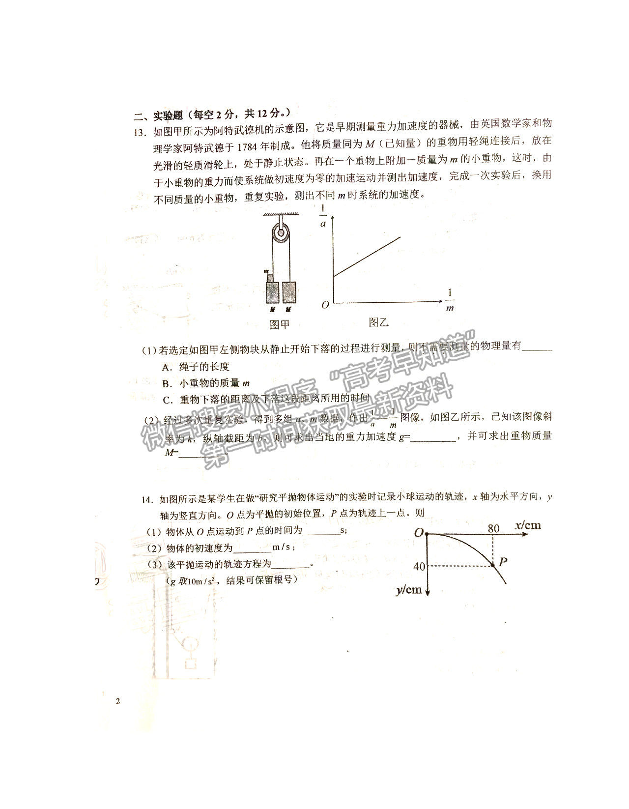 2022六安一中高三第二次月考物理試卷及答案