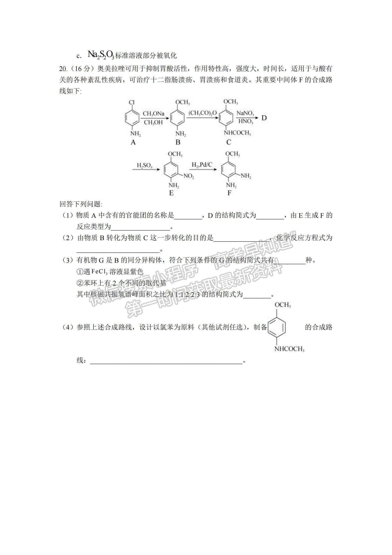 2021江西省南昌市新建一中高二下學期第一次月考化學試題及參考答案