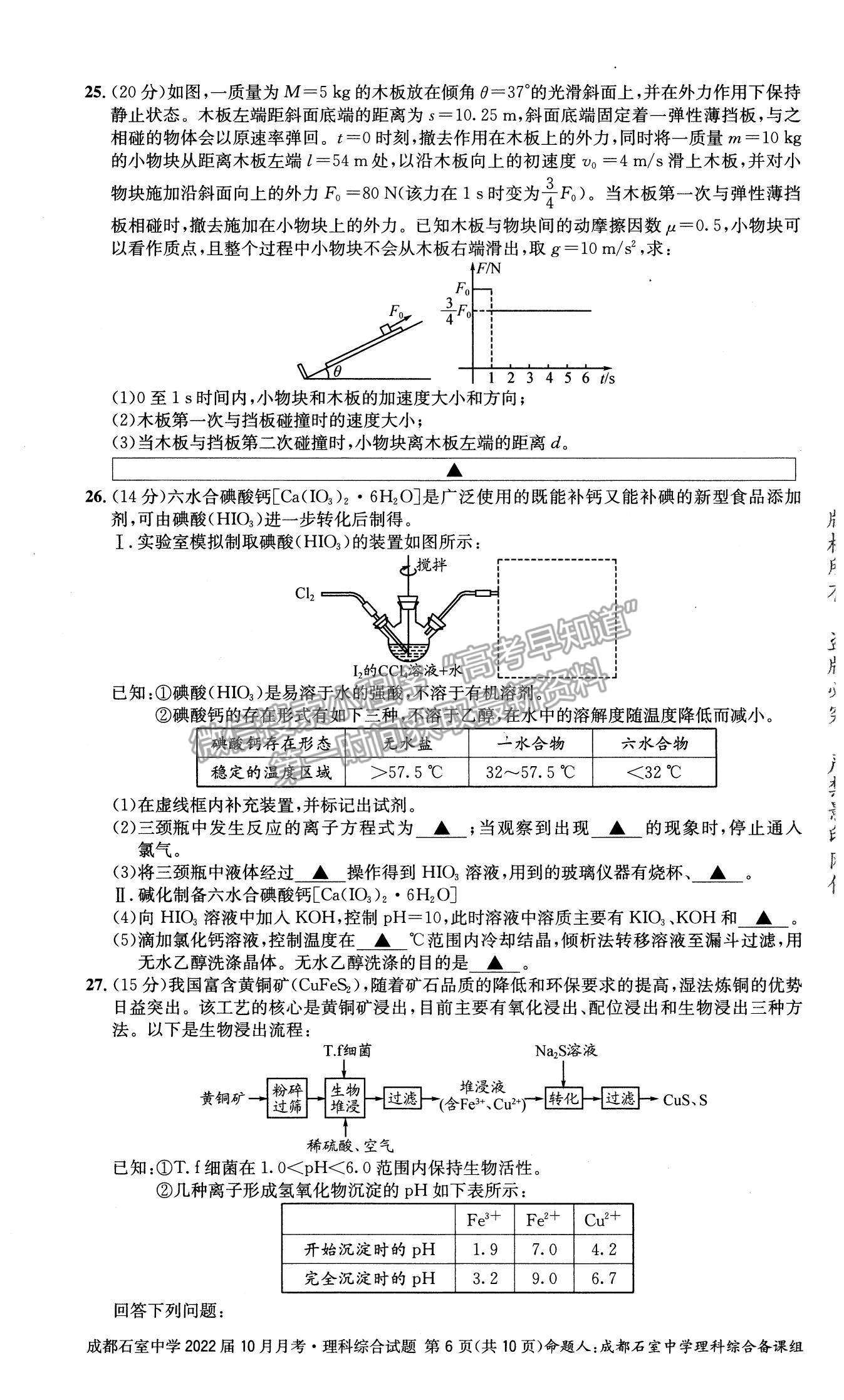 2022四川省成都石室中學高三上學期（高2022屆）10月月考理綜試題及參考答案