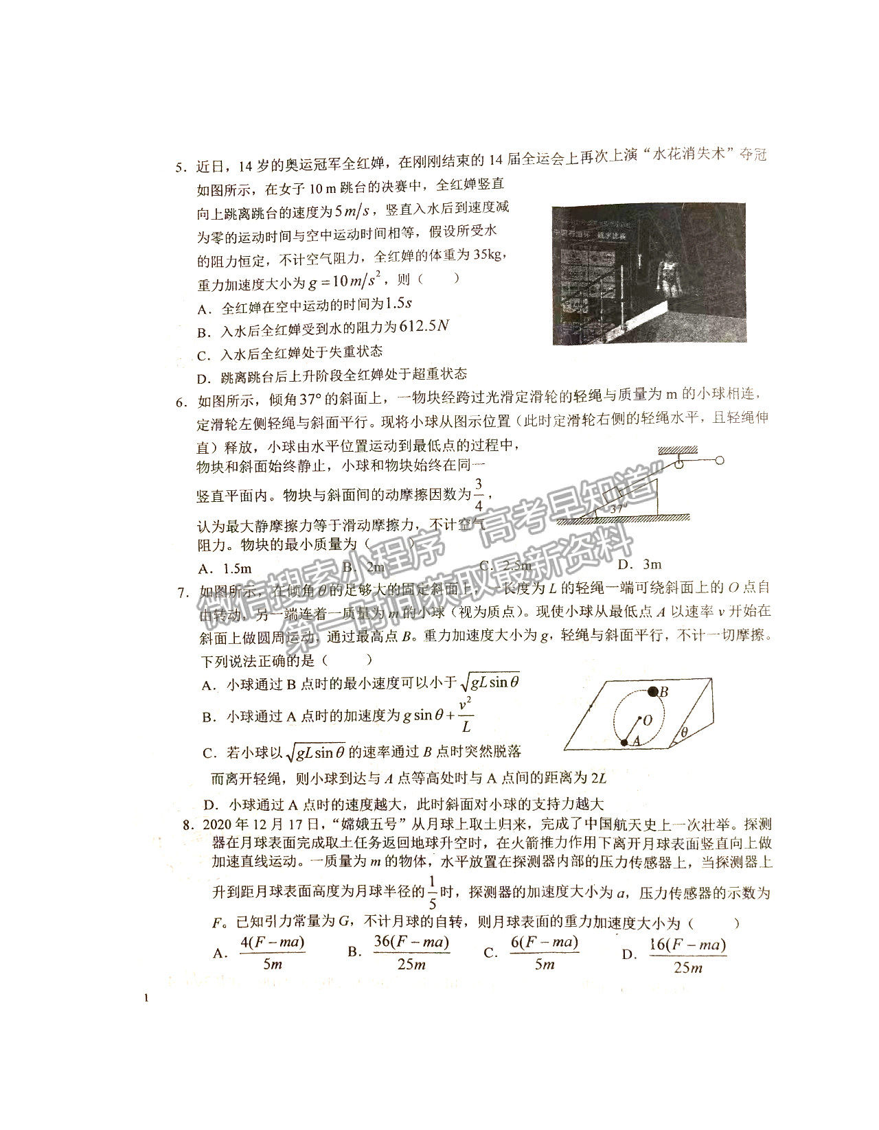 2022六安一中高三第二次月考物理試卷及答案