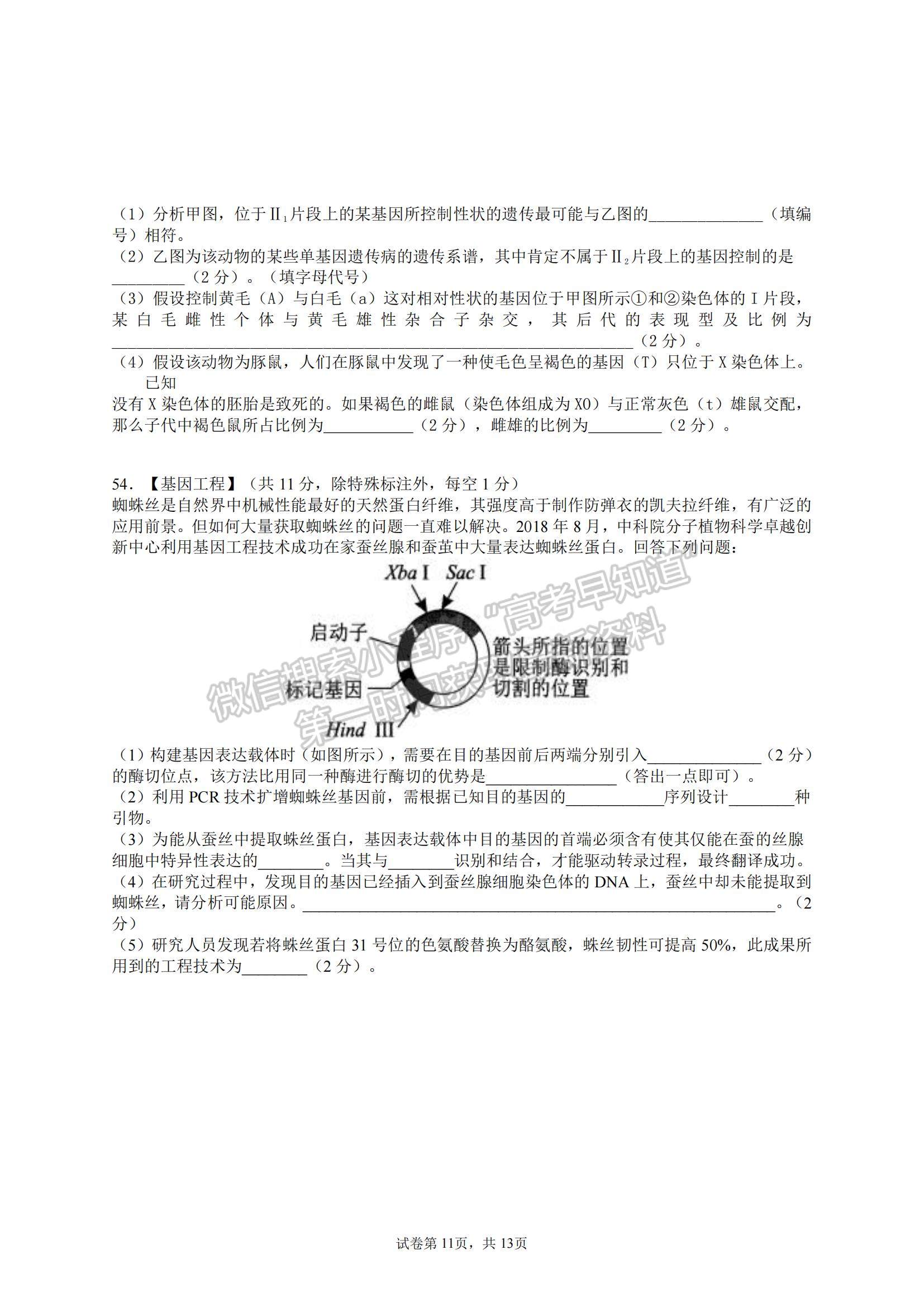 2022?哈爾濱師大附中高三上學(xué)期第一次月考生物試題及參考答案