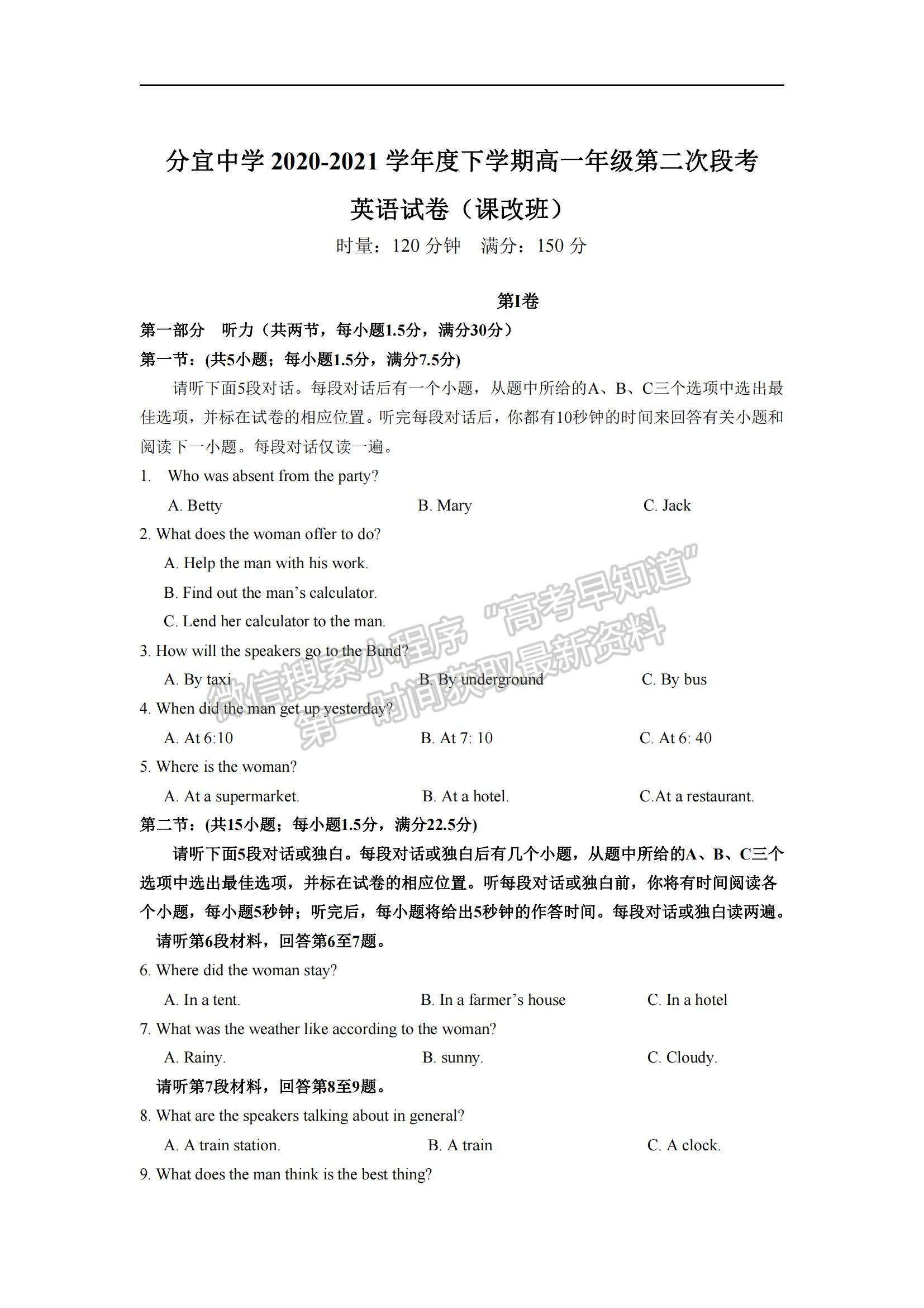 2021江西省分宜中学高一下学期第二次段考（课改班）英语试题及参考答案