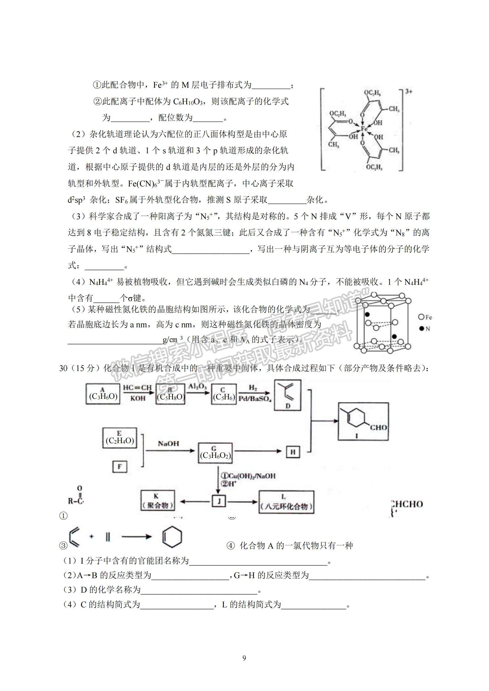 2022?哈爾濱師大附中高三上學期第一次月考化學試題及參考答案