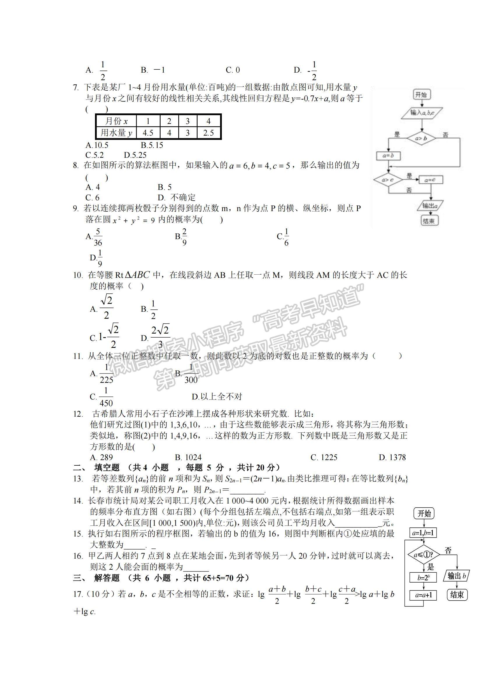 2021江西省南昌市新建一中高二下學(xué)期第一次月考文數(shù)試題及參考答案