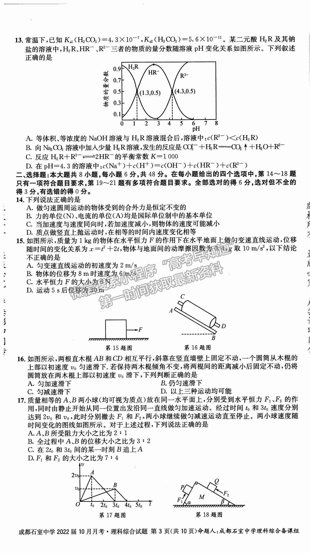 2022四川省成都石室中学高三上学期（高2022届）10月月考理综试题及参考答案