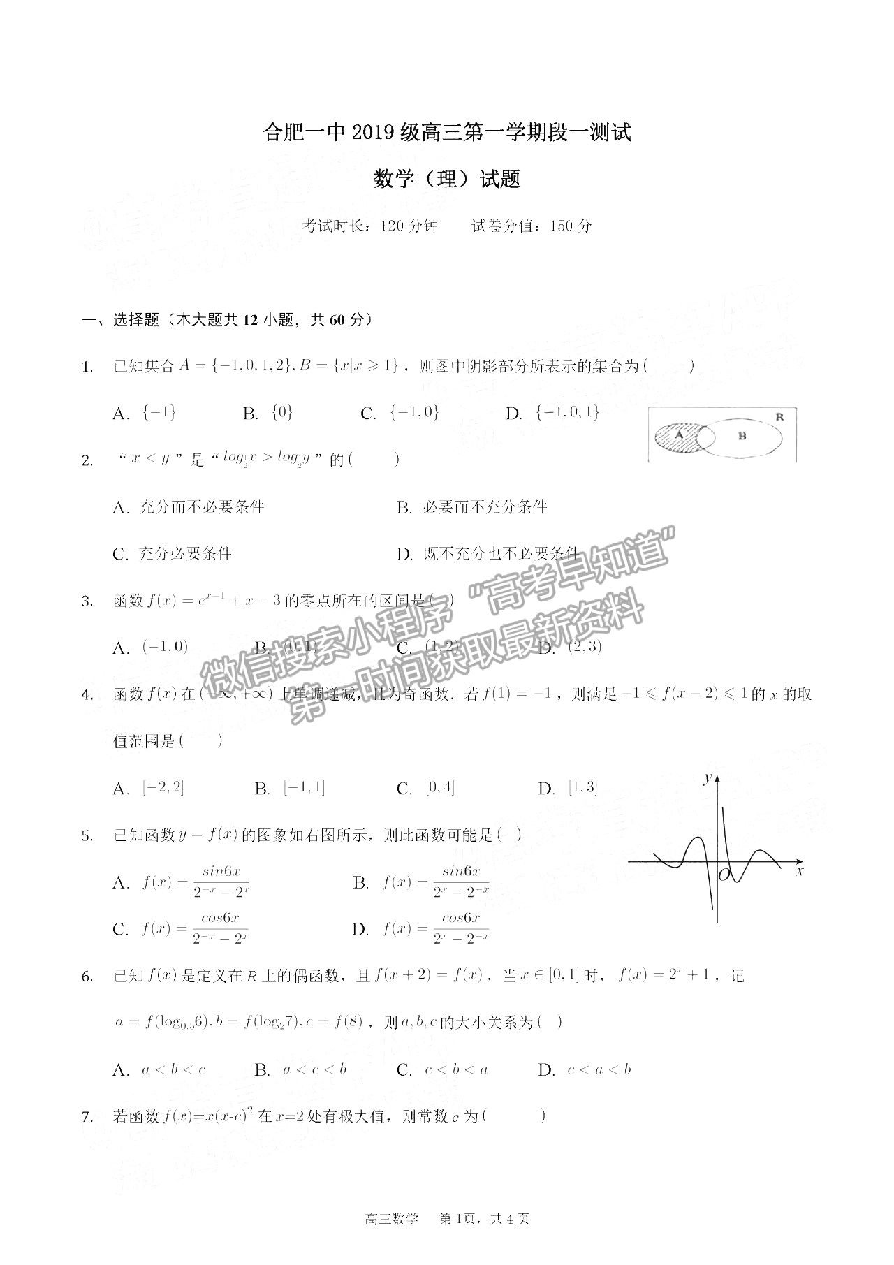 2022合肥一中高三段一測試?yán)砜茢?shù)學(xué)試卷及答案