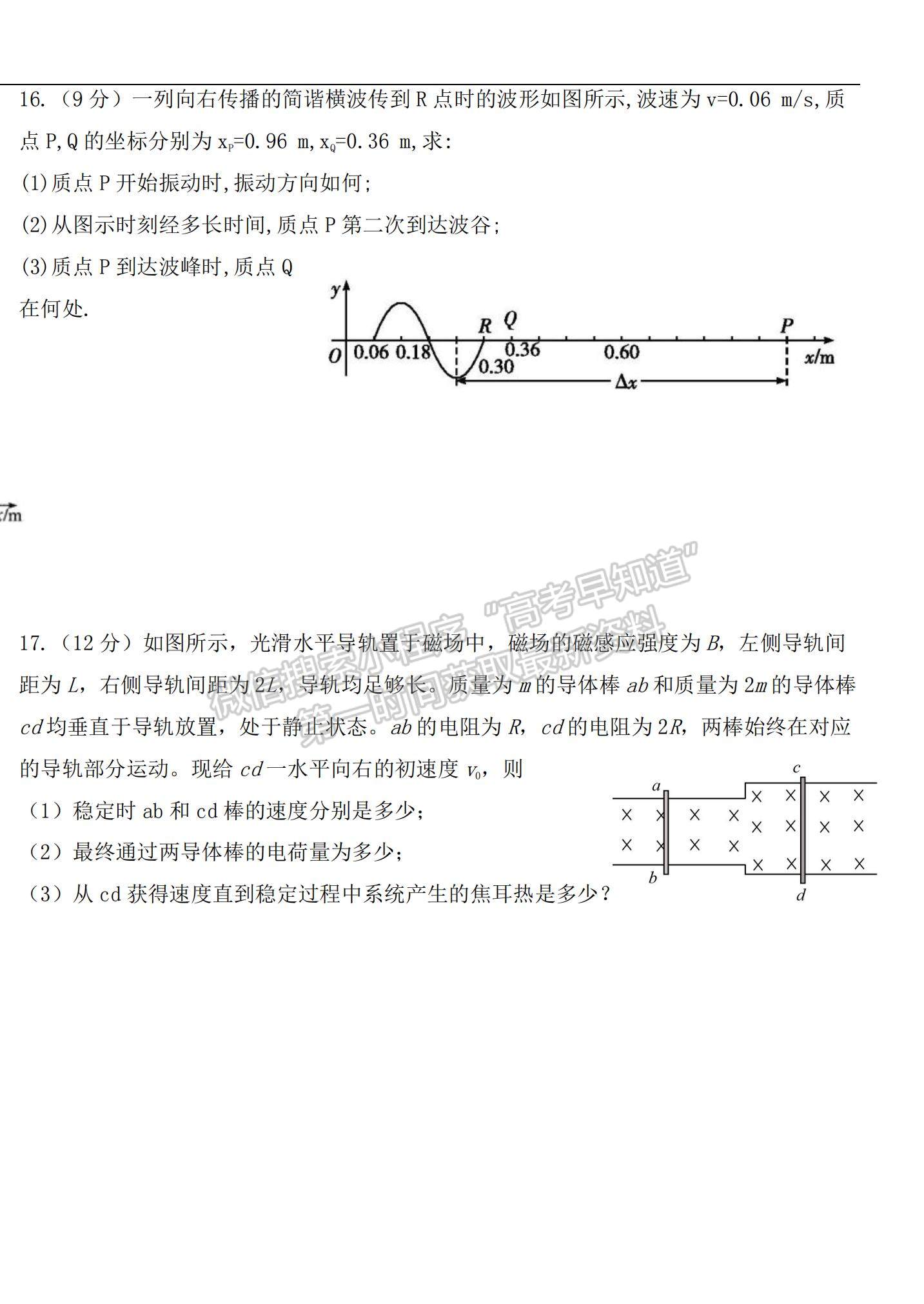 2021吉林省乾安縣七中高二下學(xué)期第六次質(zhì)量檢測物理試題及參考答案