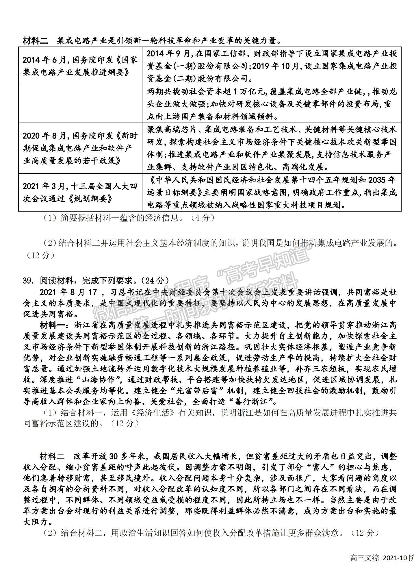 2022成都市樹德中學高三上學期10月階段性測試文綜試題及參考答案