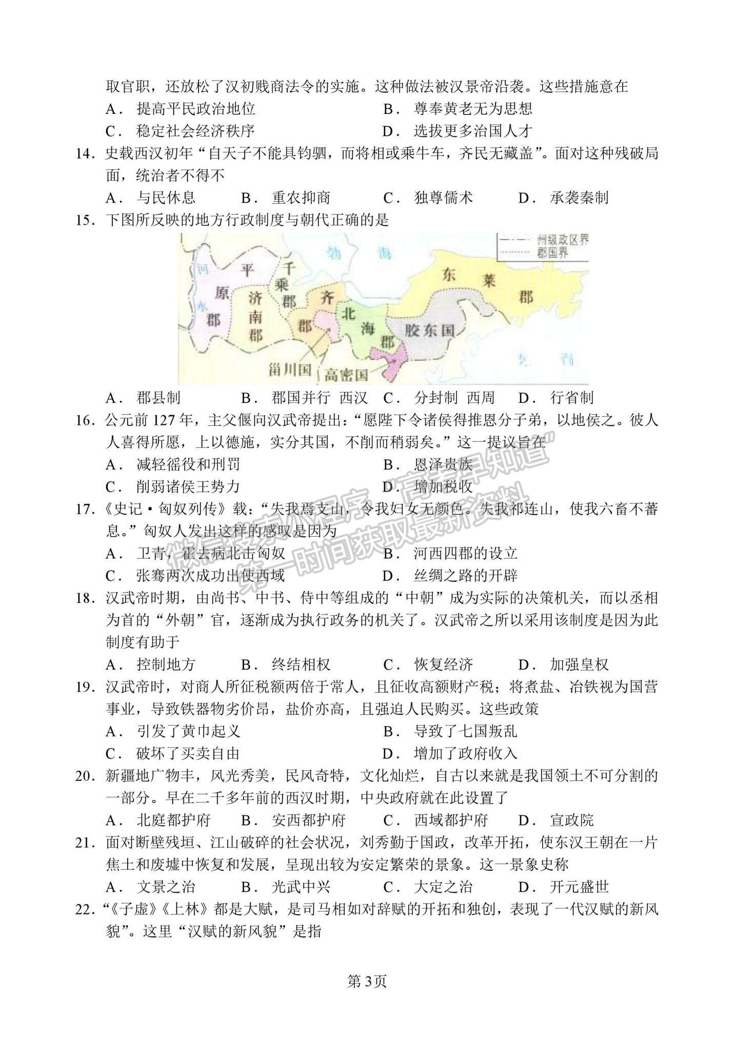 2022哈尔滨市德强高级中学高一上学期10月月考历史试题及参考答案