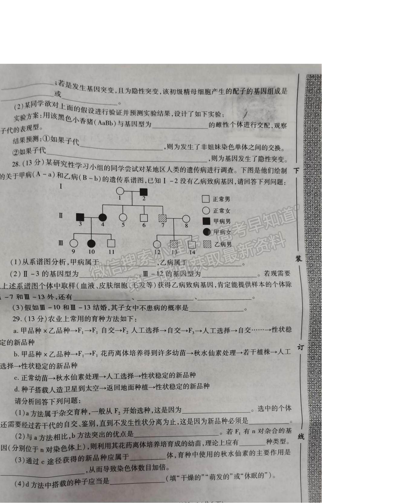 2021陜西省楊陵區(qū)高級中學(xué)高一下學(xué)期第二次月考生物試題及參考答案