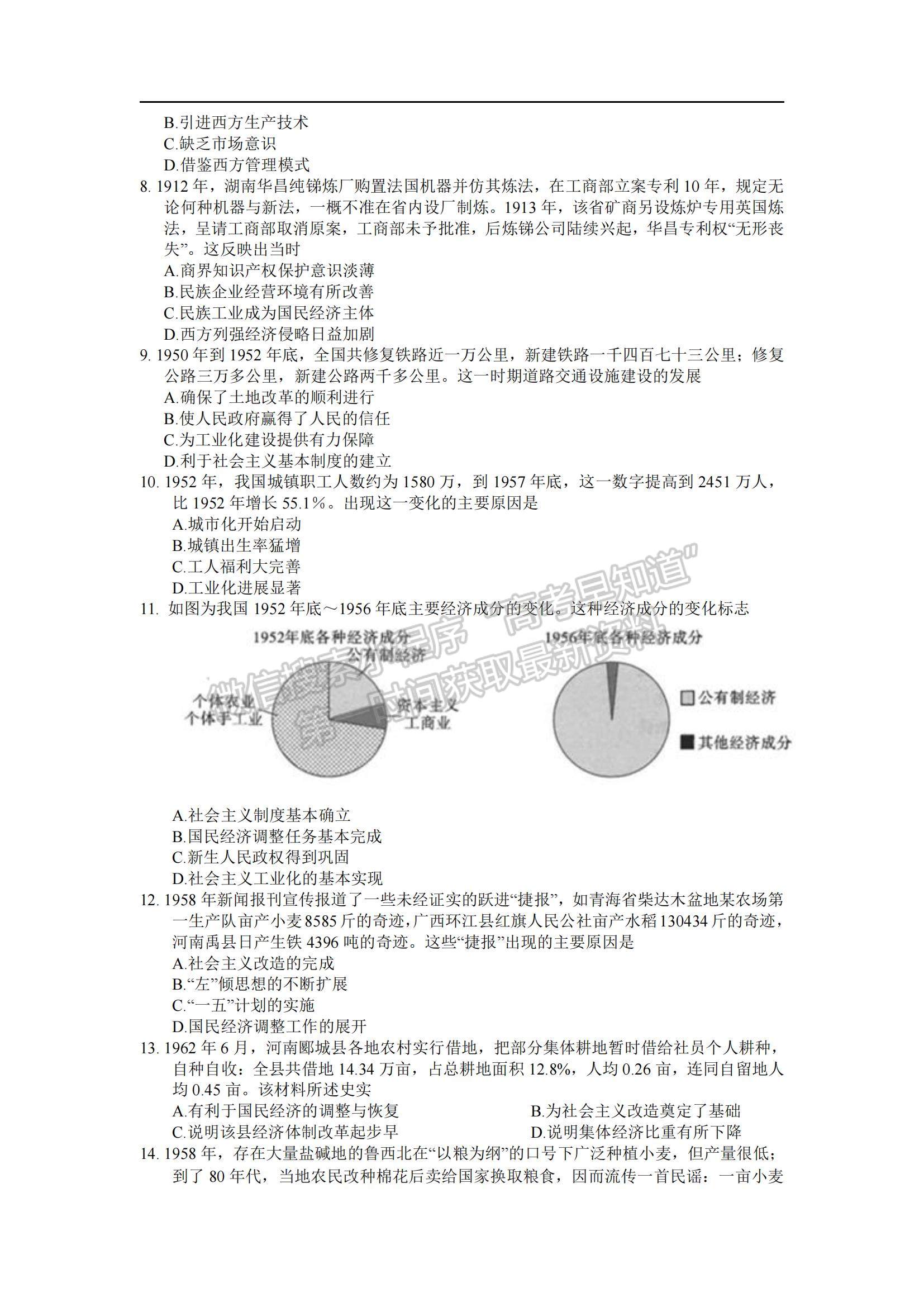 2021江西省南昌市新建一中高二下学期第一次月考历史试题及参考答案