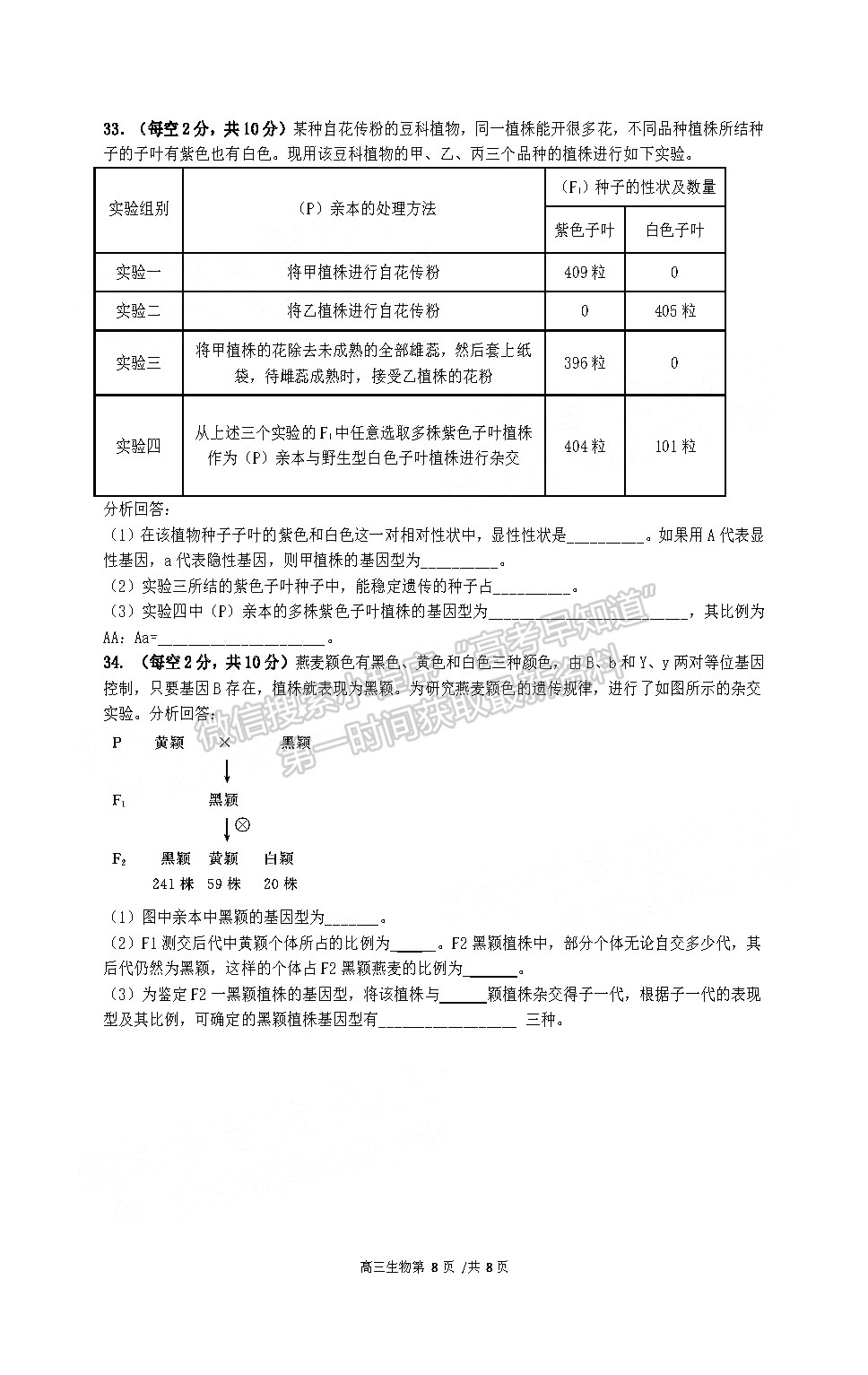 2022合肥一中高三段一測試生物試卷及答案