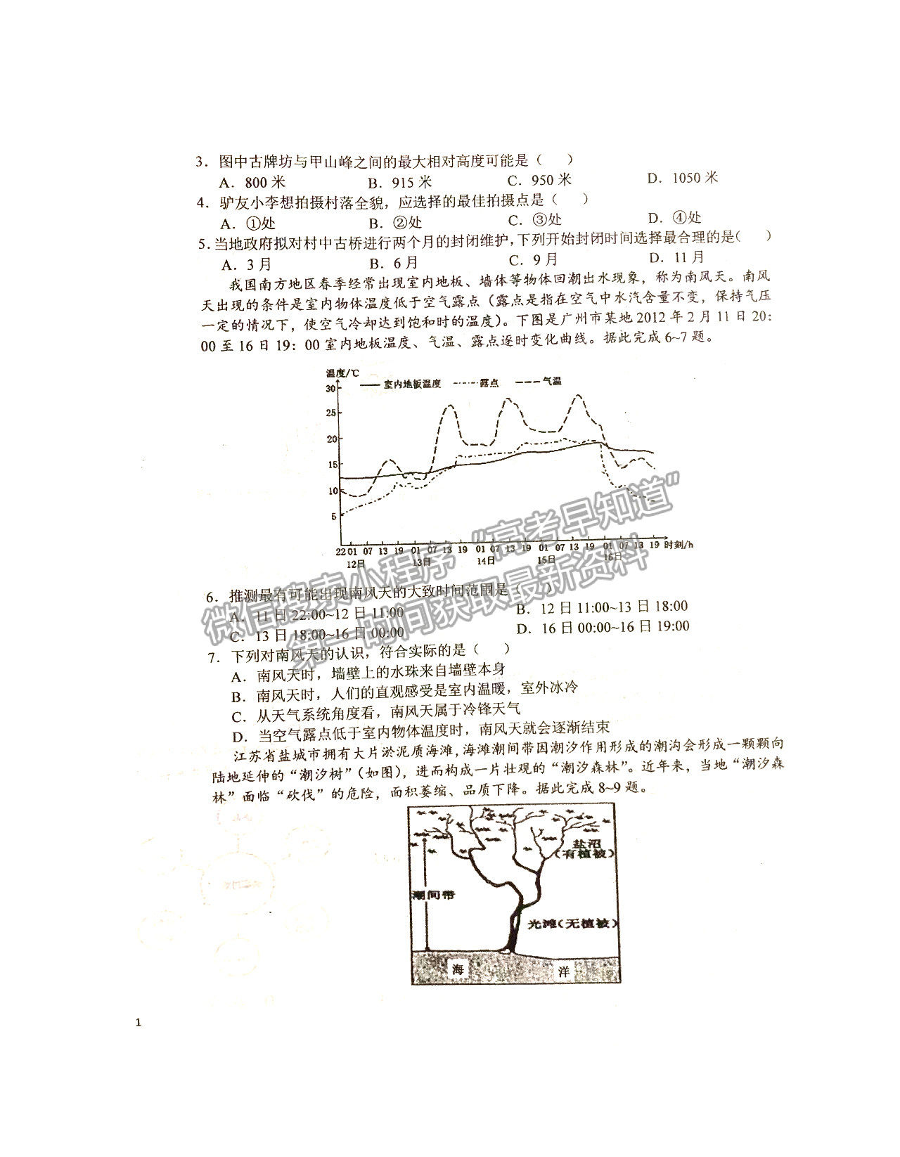 2022六安一中高三第二次月考地理試卷及答案