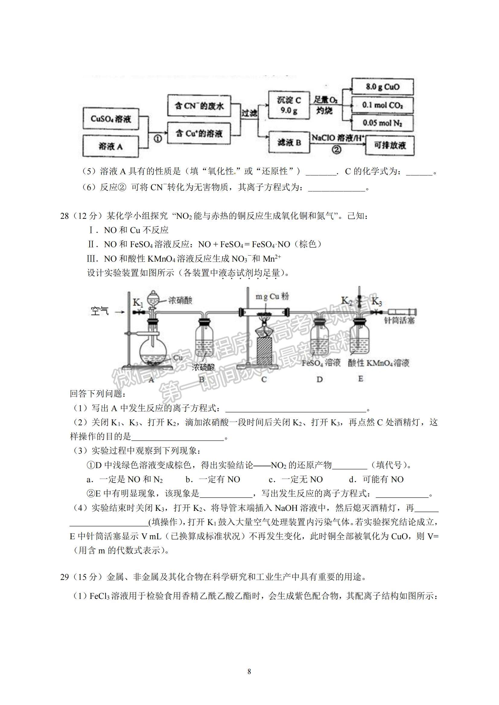 2022?哈爾濱師大附中高三上學期第一次月考化學試題及參考答案