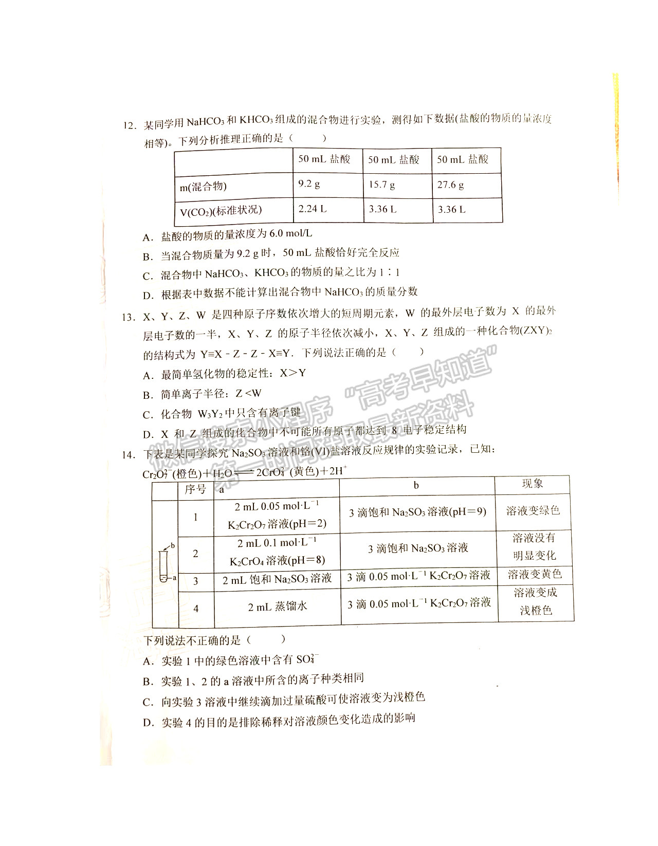 2022六安一中高三第二次月考化學(xué)試卷及答案