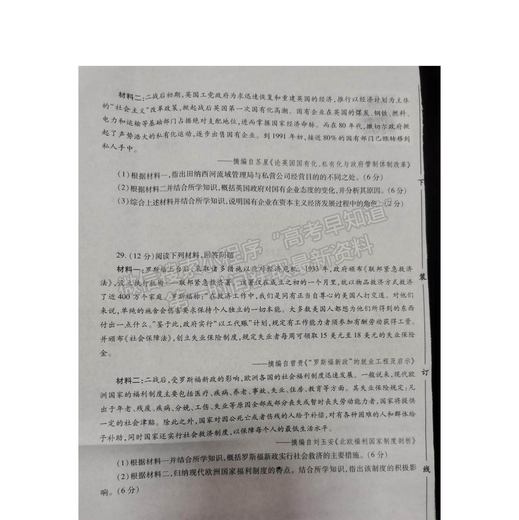 2021陜西省楊陵區(qū)高級中學高一下學期第二次月考歷史試題及參考答案