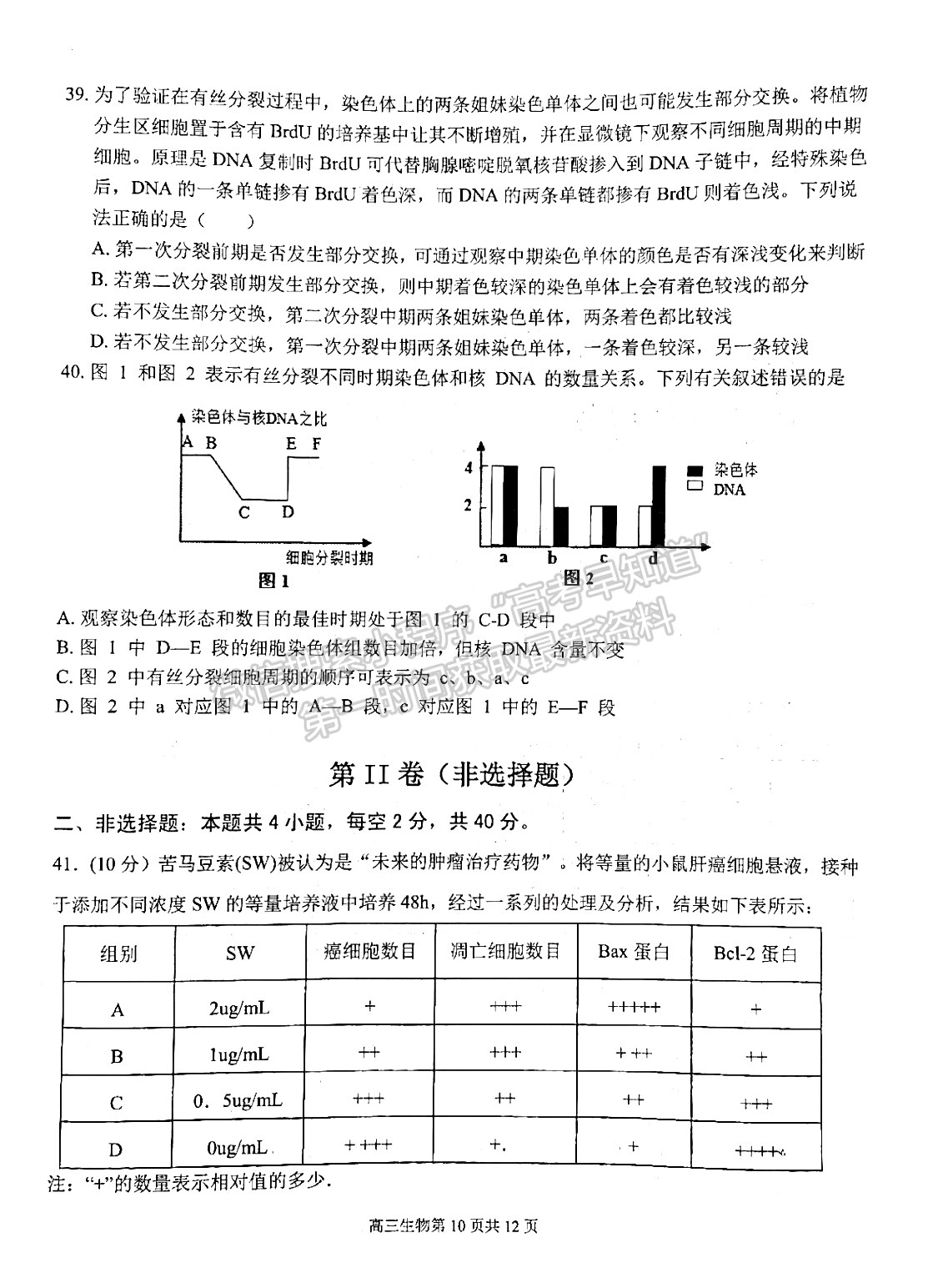 2022安徽師范大學(xué)附屬中學(xué)高三10月考試生物試卷