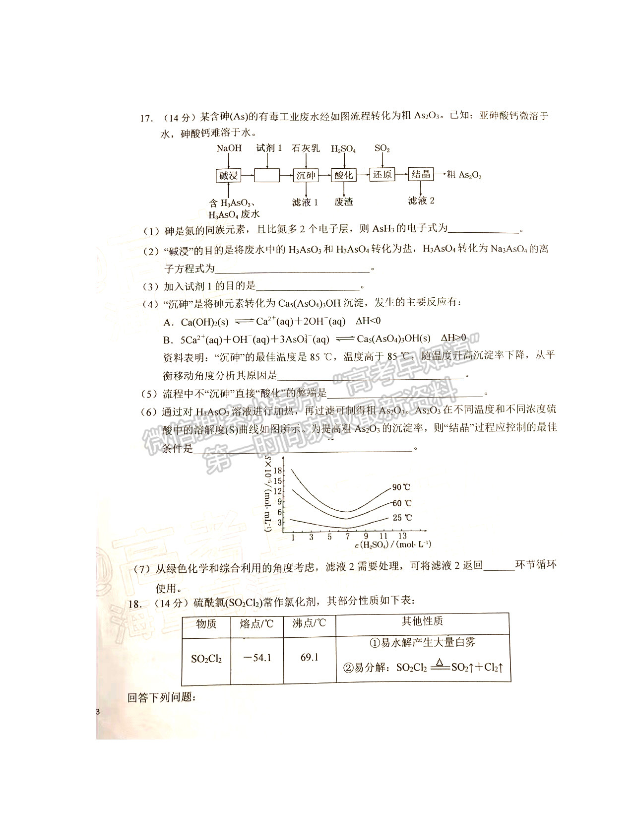 2022六安一中高三第二次月考化學試卷及答案