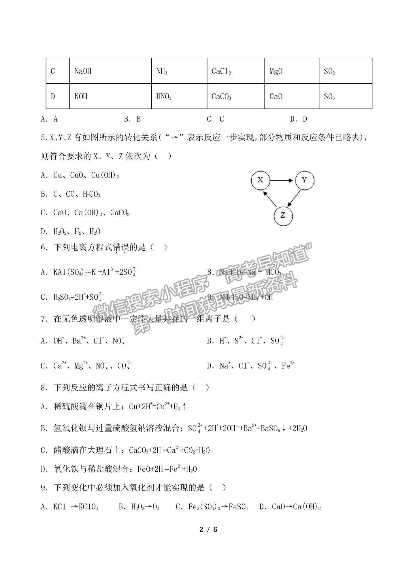 2022哈爾濱市德強高級中學高一上學期10月月考化學試題及參考答案