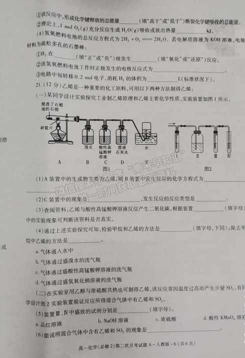 2021陜西省楊陵區(qū)高級中學高一下學期第二次月考化學試題及參考答案