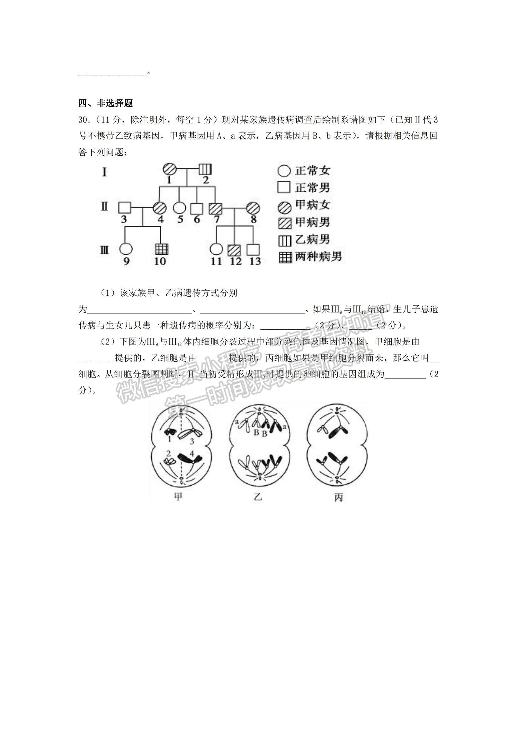 2021江西省分宜中學(xué)高一下學(xué)期第二次段考（課改班）生物試題及參考答案