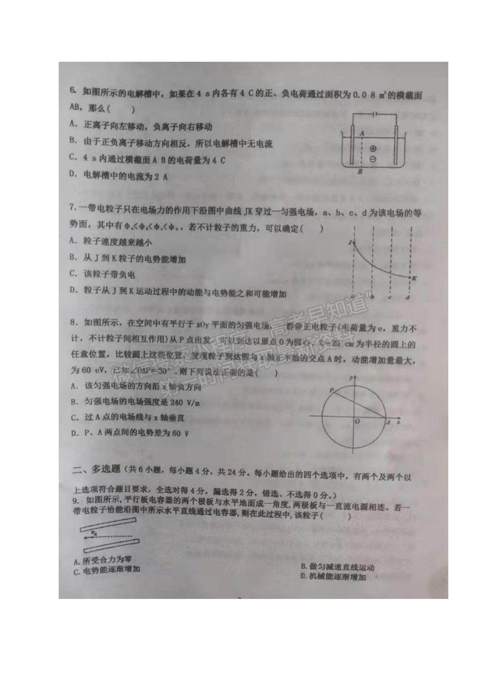 2022黑龙江省绥化市望奎县一中高二上学期第一次月考物理试题及参考答案