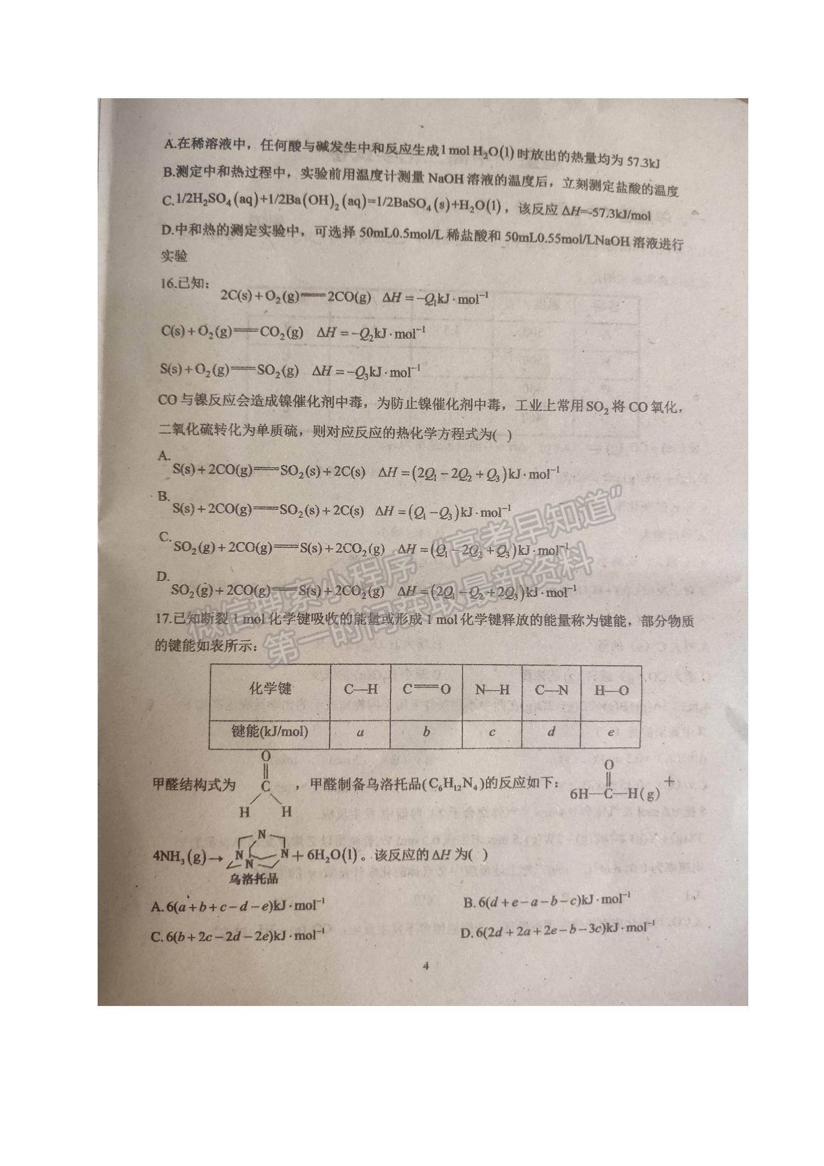 2022黑龙江省绥化市望奎县一中高二上学期第一次月考化学试题及参考答案