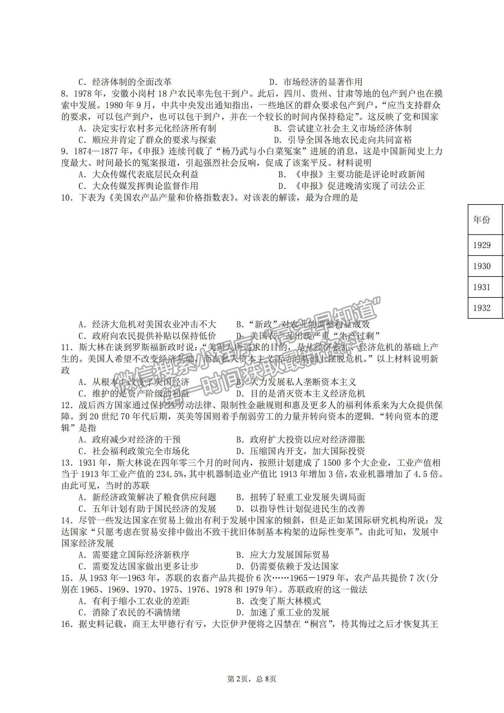 2022?哈爾濱師大附中高三上學(xué)期第一次月考?xì)v史試題及參考答案