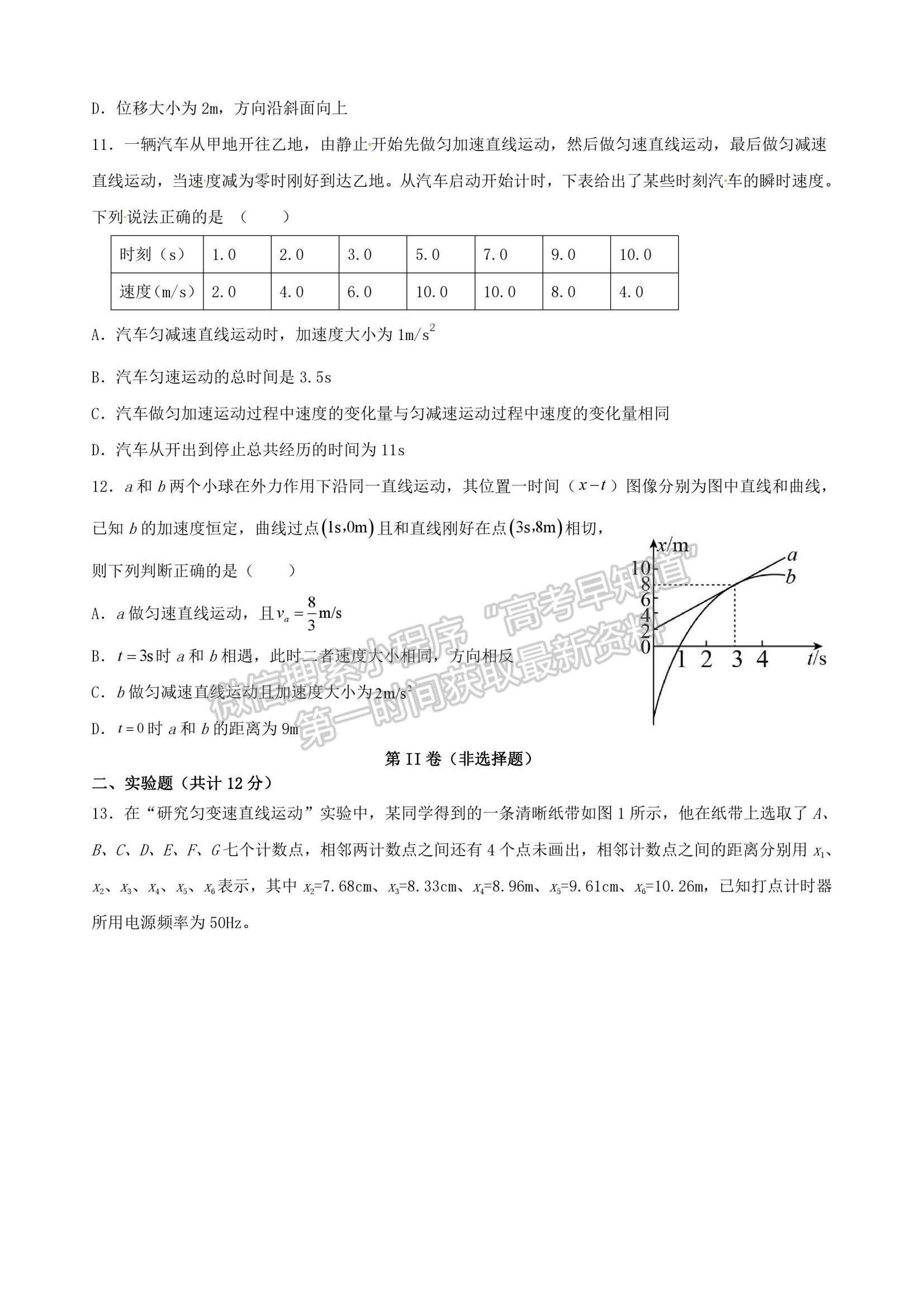 2022哈尔滨市德强高级中学高一上学期10月月考物理试题及参考答案