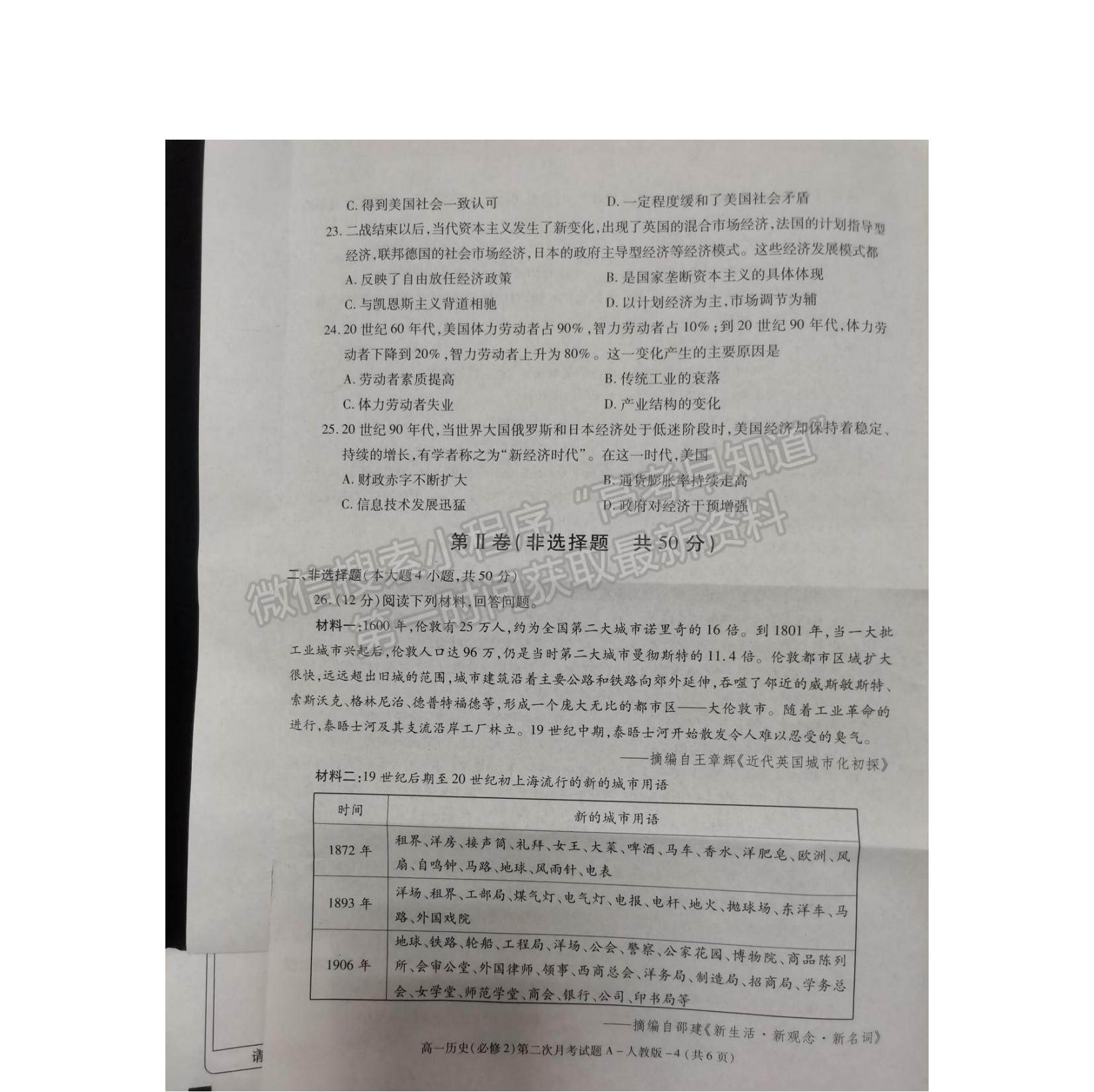 2021陜西省楊陵區(qū)高級中學(xué)高一下學(xué)期第二次月考?xì)v史試題及參考答案