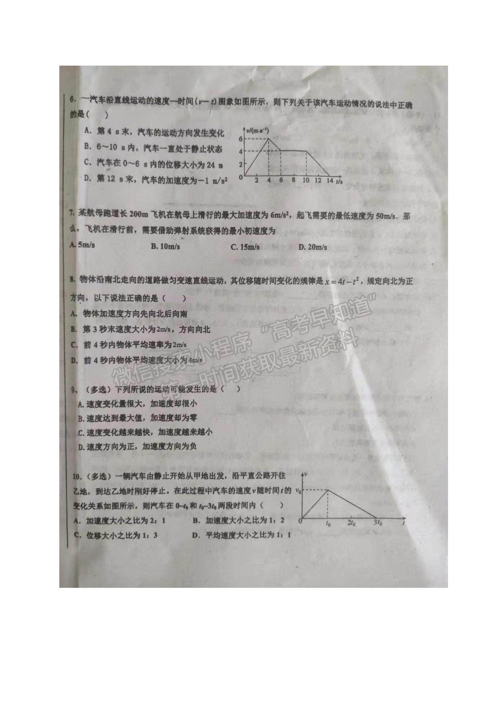 2022黑龍江省綏化市望奎縣一中高一上學(xué)期第一次月考物理試題及參考答案