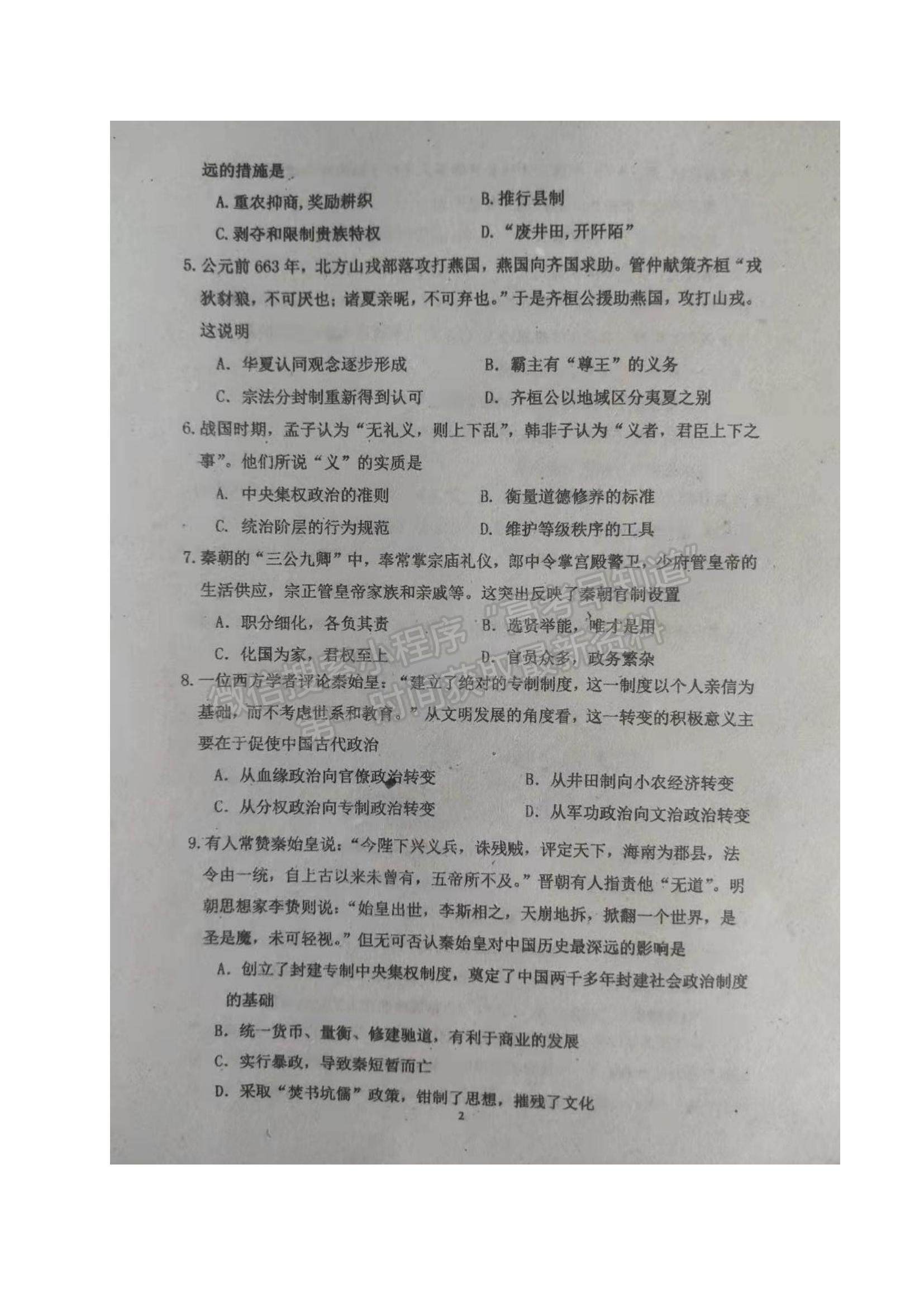 2022黑龙江省绥化市望奎县一中高一上学期第一次月考历史试题及参考答案
