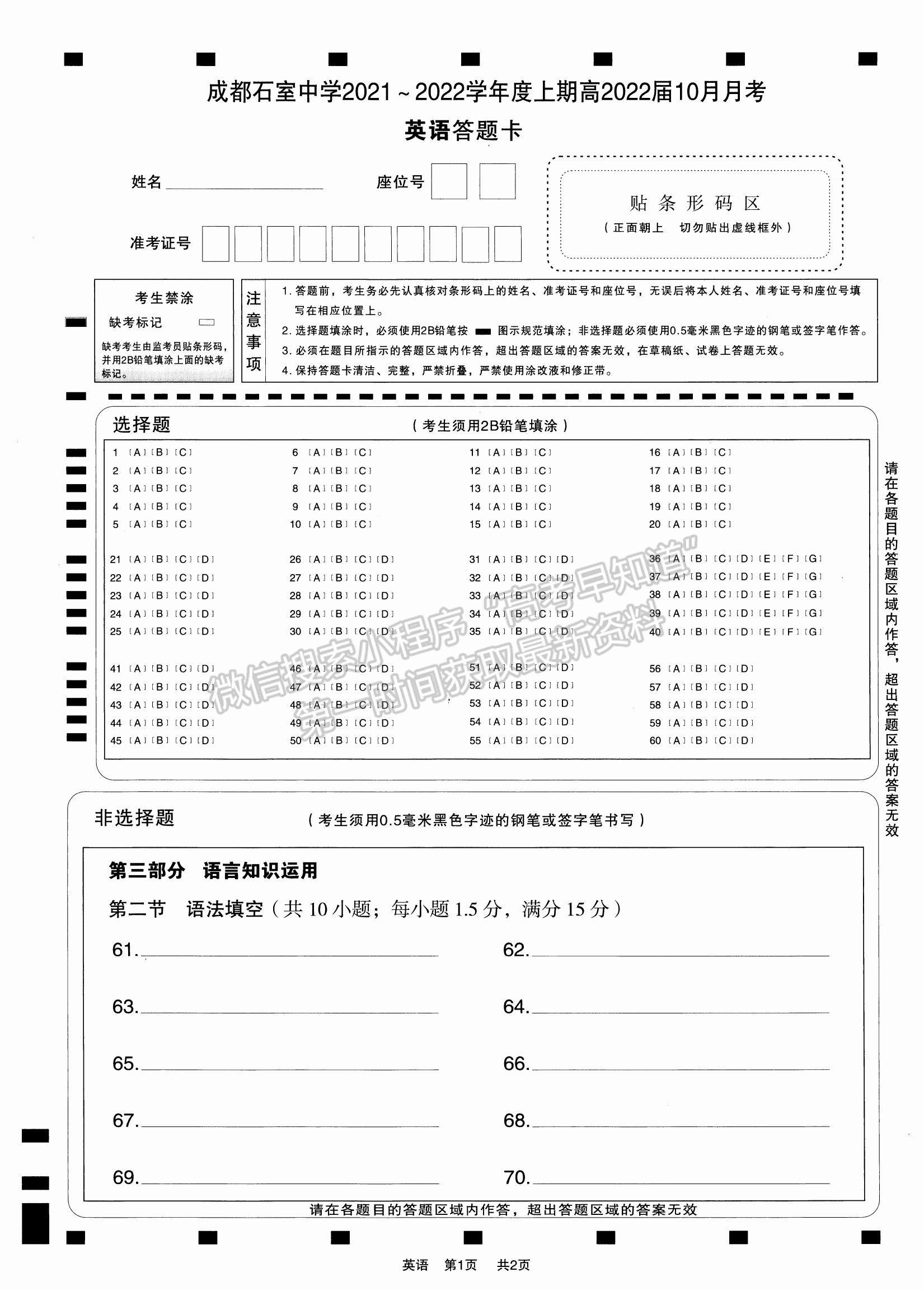 2022四川省成都石室中學(xué)高三上學(xué)期（高2022屆）10月月考英語試題及參考答案