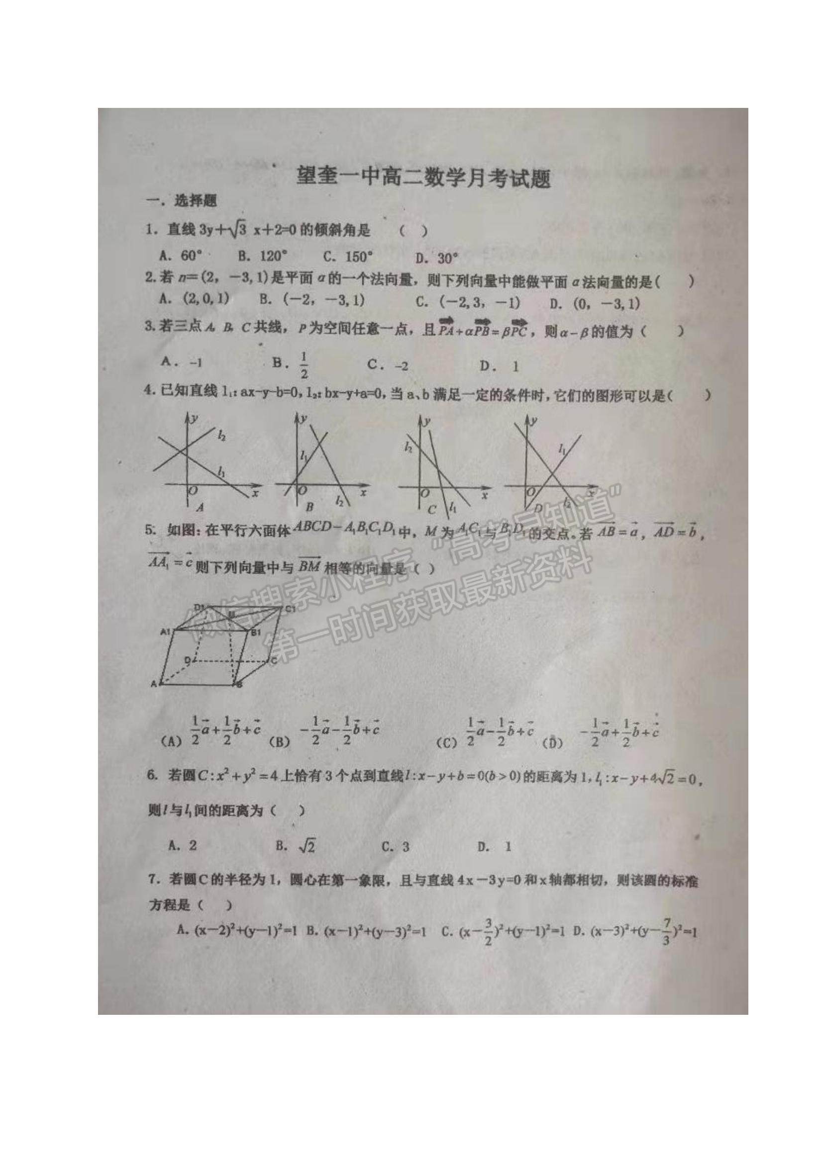 2022黑龙江省绥化市望奎县一中高二上学期第一次月考数学试题及参考答案
