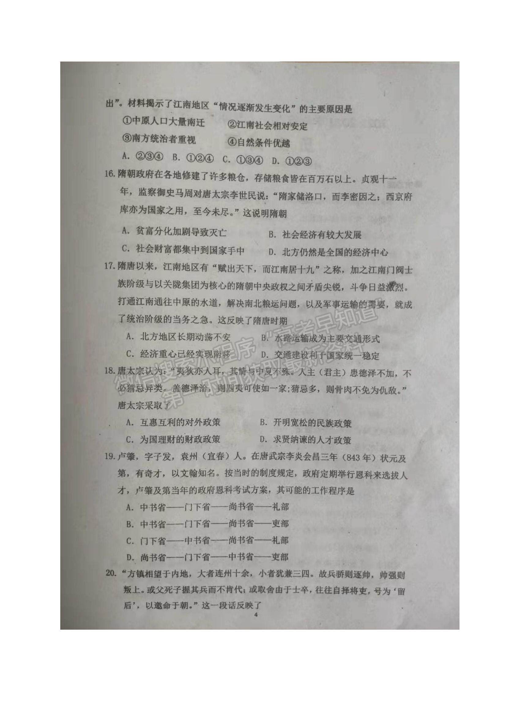 2022黑龙江省绥化市望奎县一中高一上学期第一次月考历史试题及参考答案